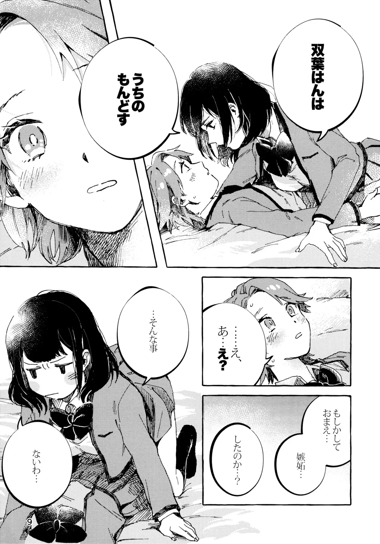 [ちゃぼちゃぼ精肉店 (ちゃぼ)] 石動双葉の不運な日 (少女☆歌劇 レヴュースタァライト)_8