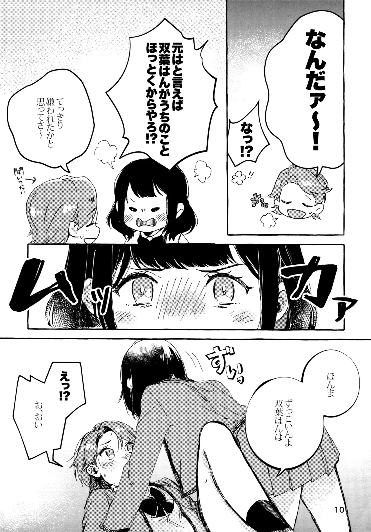[ちゃぼちゃぼ精肉店 (ちゃぼ)] 石動双葉の不運な日 (少女☆歌劇 レヴュースタァライト)_9