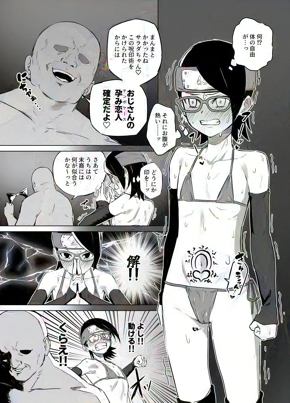 [ノノギ] スケベ呪印とうちはサラダ (BORUTO -ボルト-)