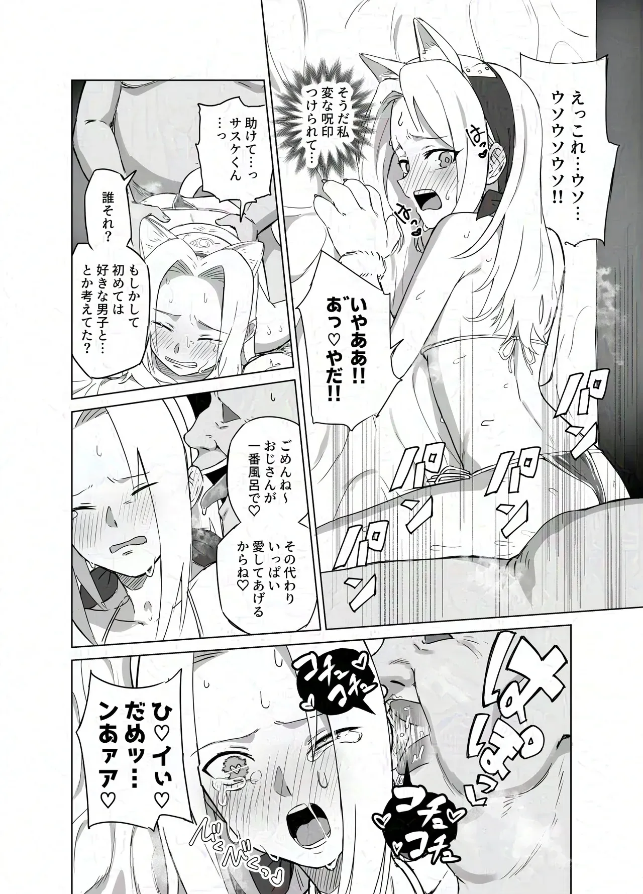 [ノノギ] スケベ呪印と春野サクラ (NARUTO -ナルト-)_2