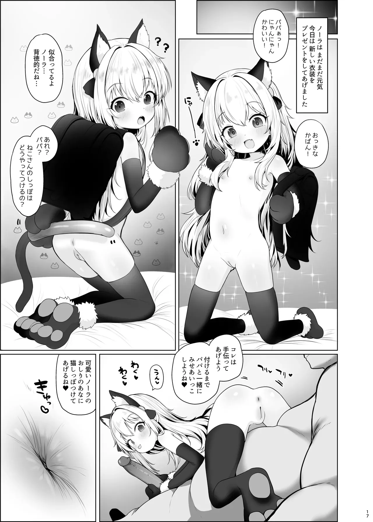 [しめったねこ] 可愛いあの娘は人生を飼われている。 [無修正] [DL版]