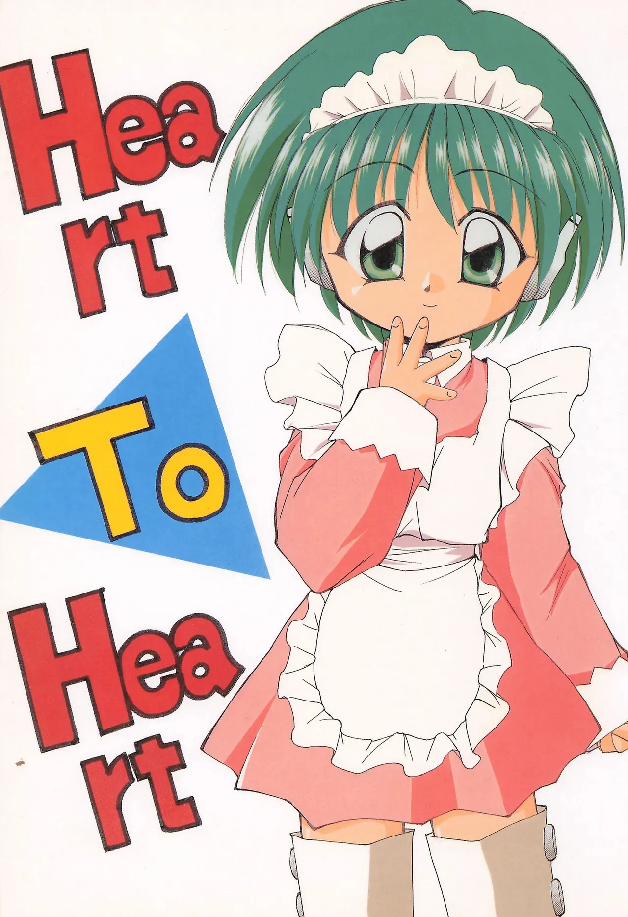 (Cレヴォ25) [食用アリクイ (ほしかわきらら)] Heart To Heart (To Heart)