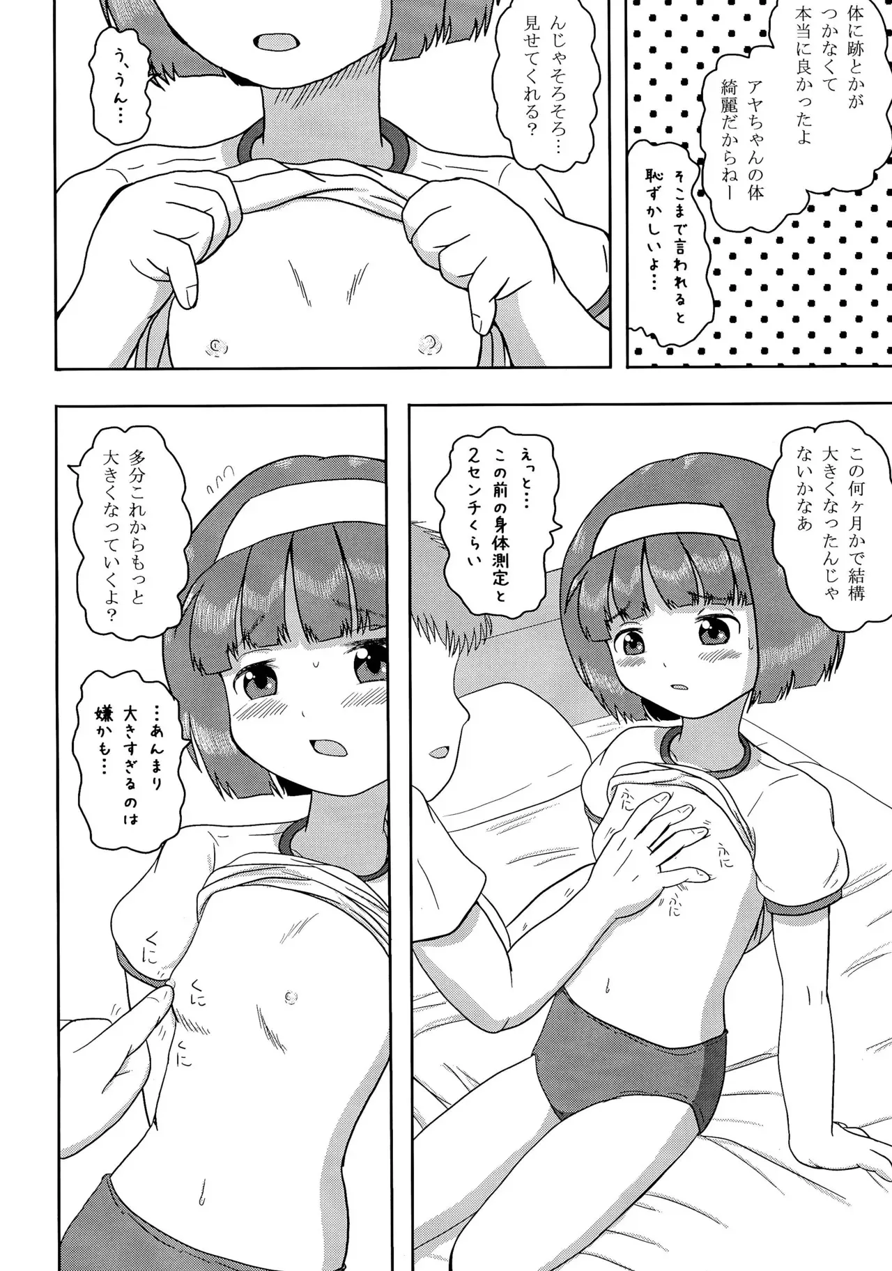 (コミティア108) [夜郎自大 (行方燕)] blm H 2_6