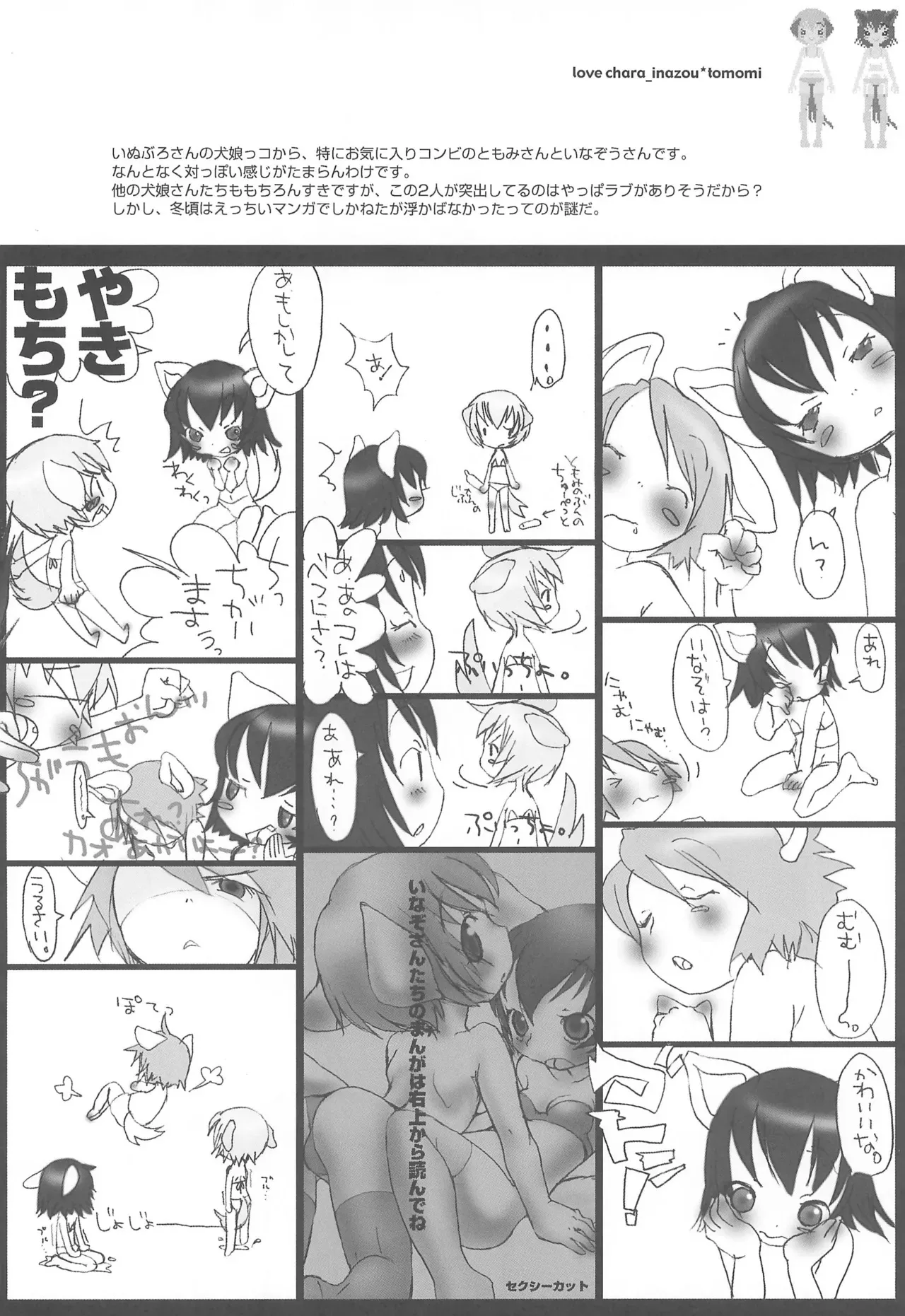 (ぷにケット7) [hiredgirl (イコール)] love chara bon vol.1 (よろず)_10