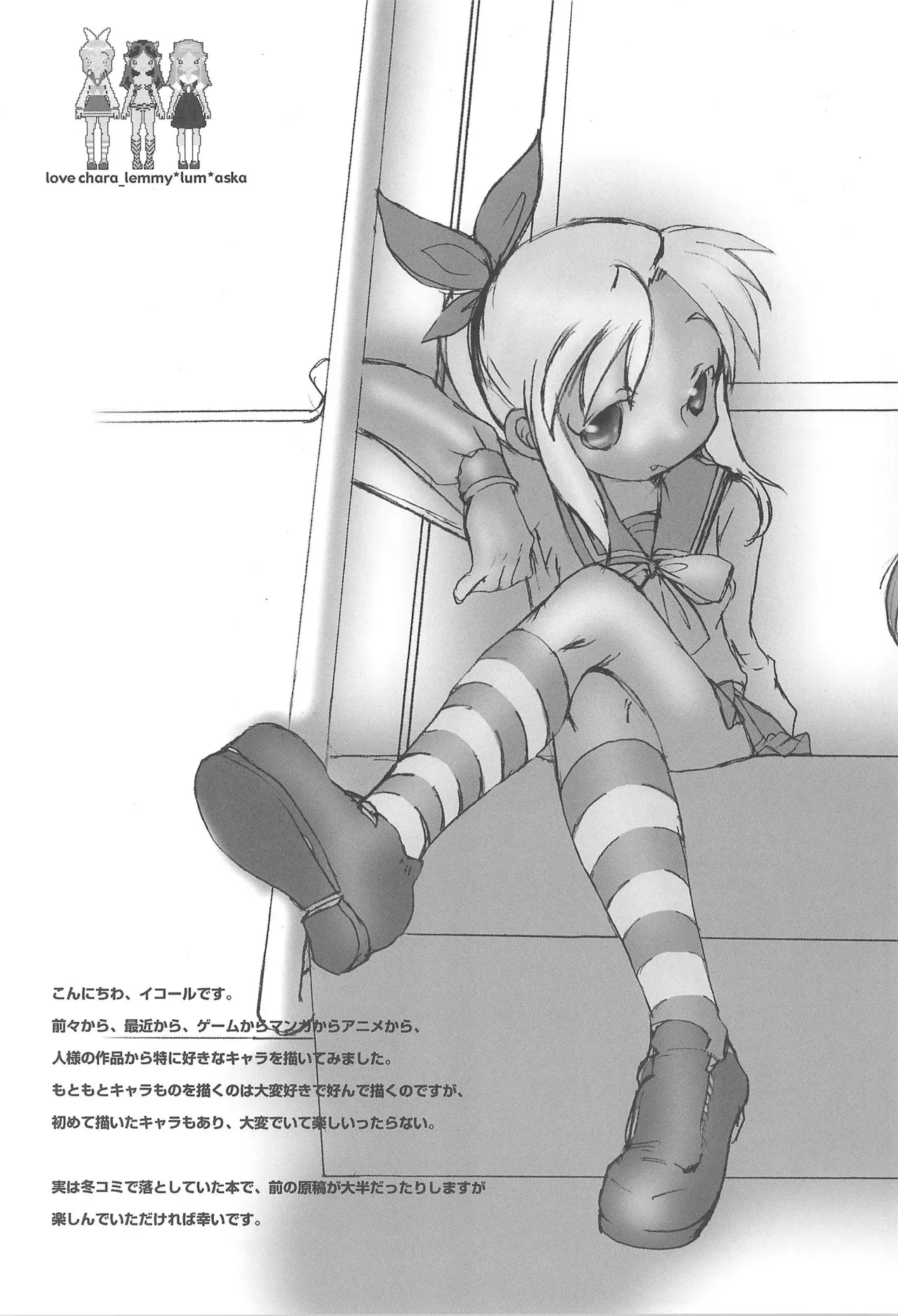 (ぷにケット7) [hiredgirl (イコール)] love chara bon vol.1 (よろず)_5