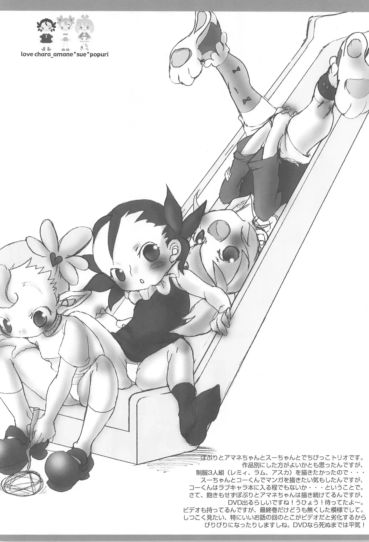 (ぷにケット7) [hiredgirl (イコール)] love chara bon vol.1 (よろず)_8
