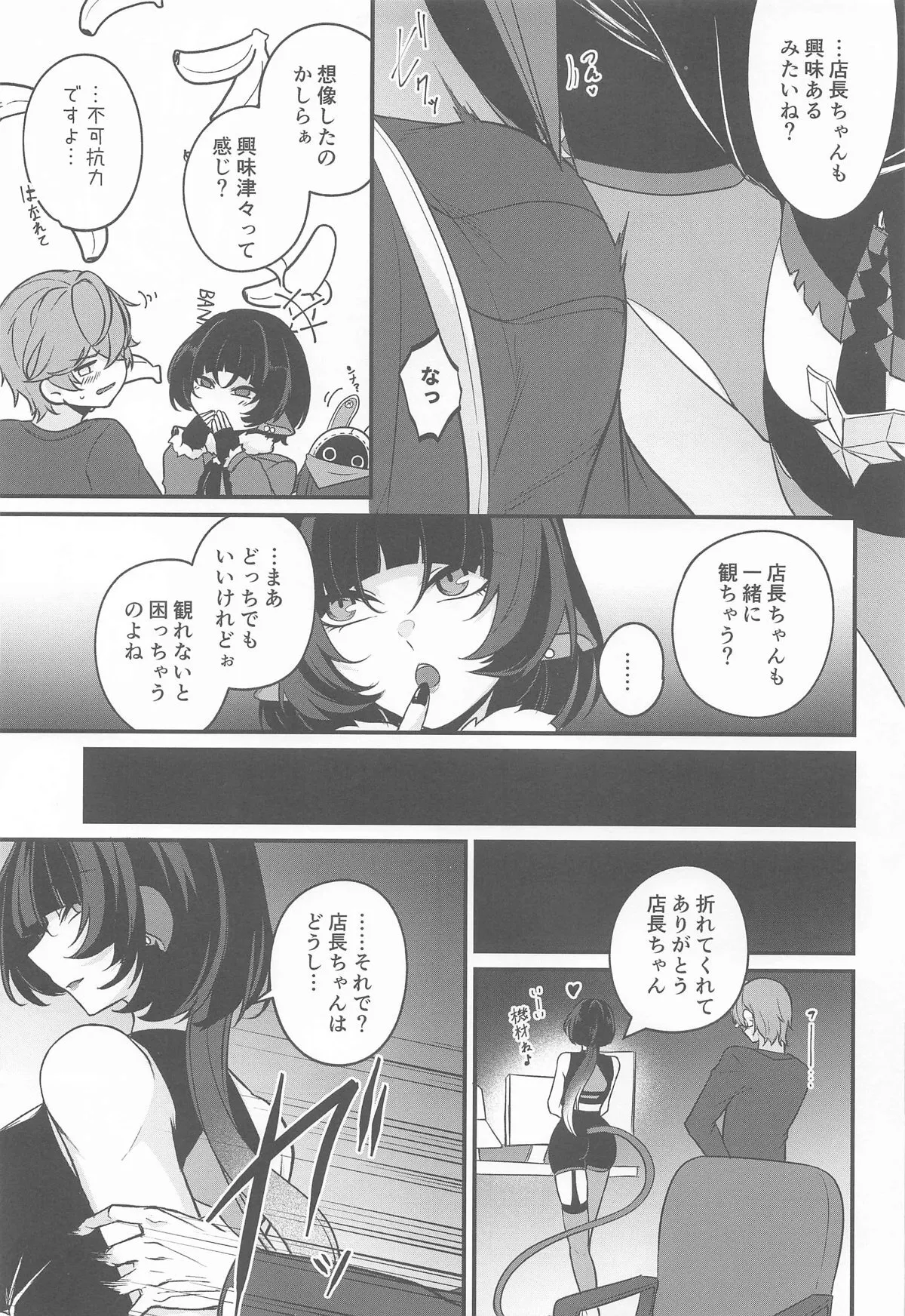 ジェーン・ドゥの戯れ_4