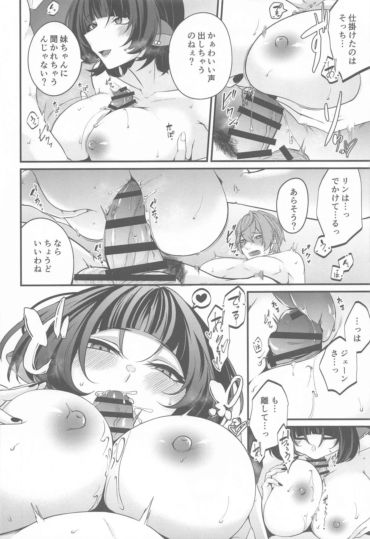 ジェーン・ドゥの戯れ_7