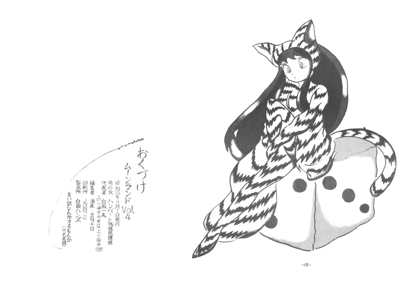 [ハンバート (よろず)] MOON・LAND VOL.4 (よろず)_5