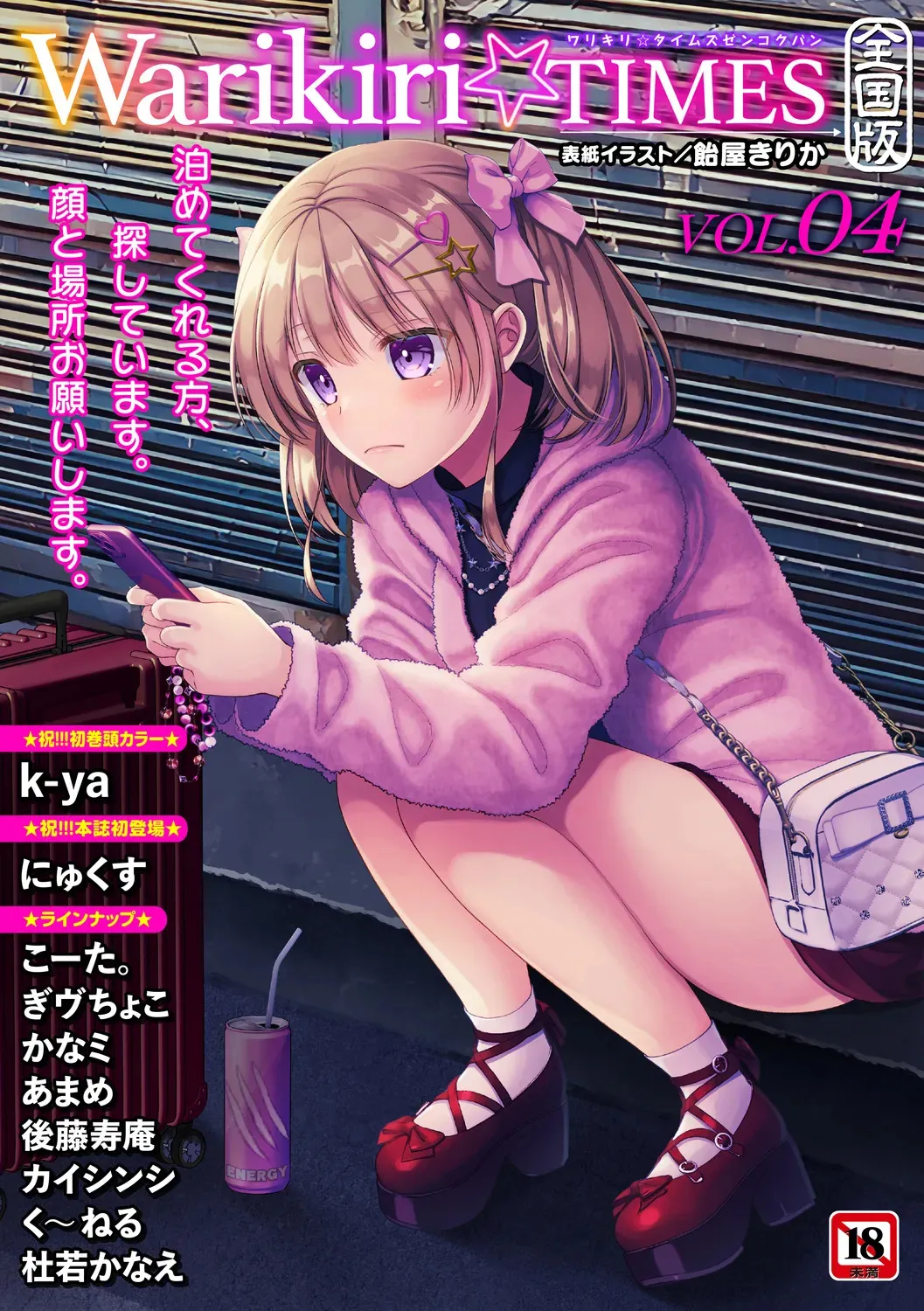 Warikiri★TIMES 全国版 VOL.4 [DL版]