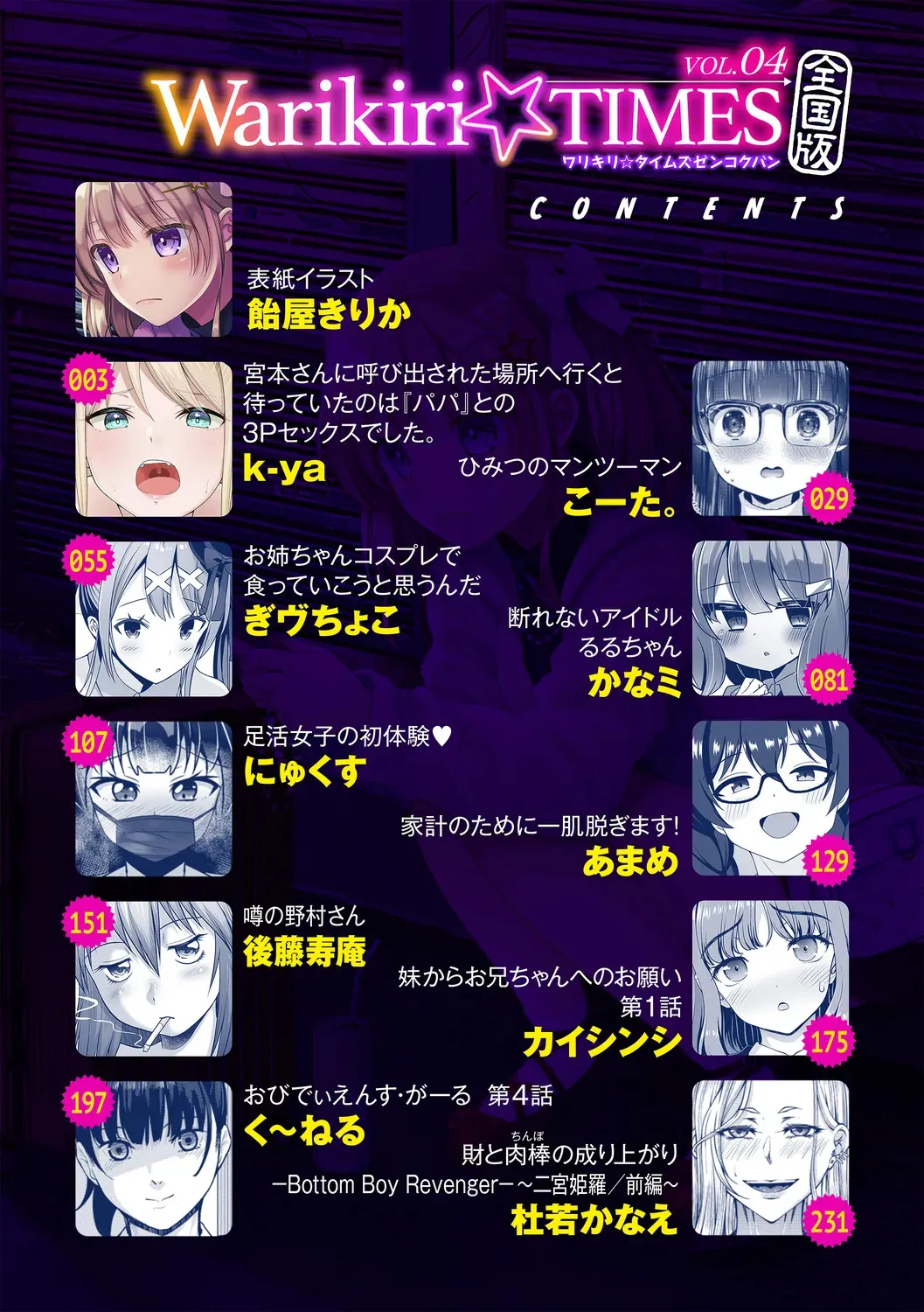 Warikiri★TIMES 全国版 VOL.4 [DL版]_2