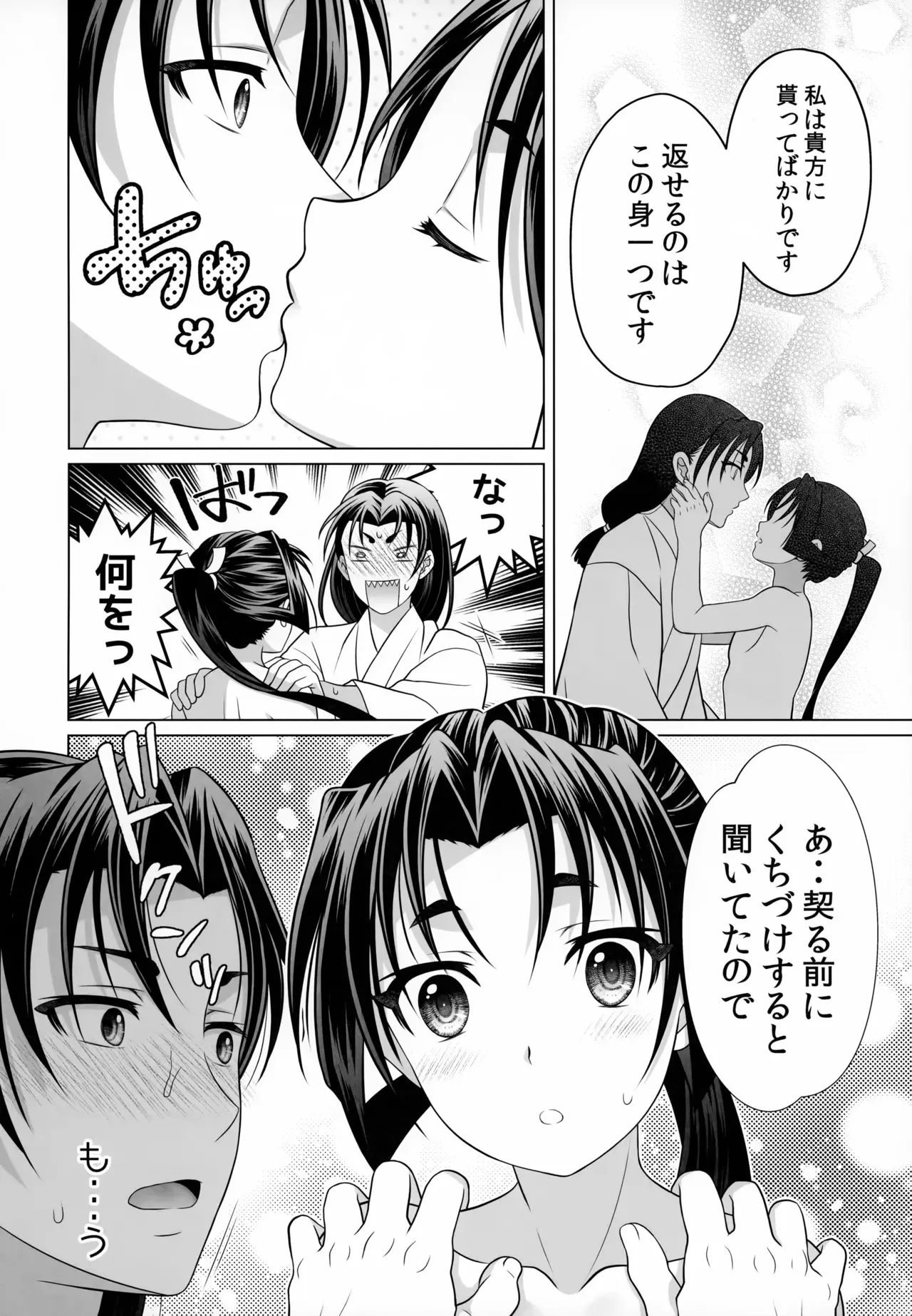 (C105) [観用少年 (URA)] 逃げないで若君 (逃げ上手の若君)_10