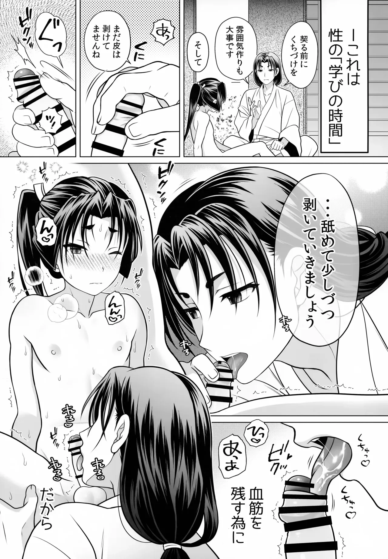(C105) [観用少年 (URA)] 逃げないで若君 (逃げ上手の若君)_3