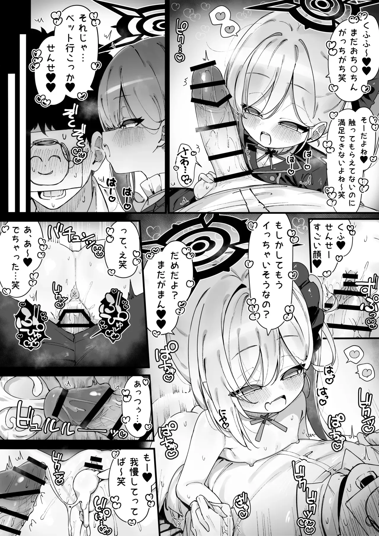 ムツキに意地悪に搾られる漫画_2