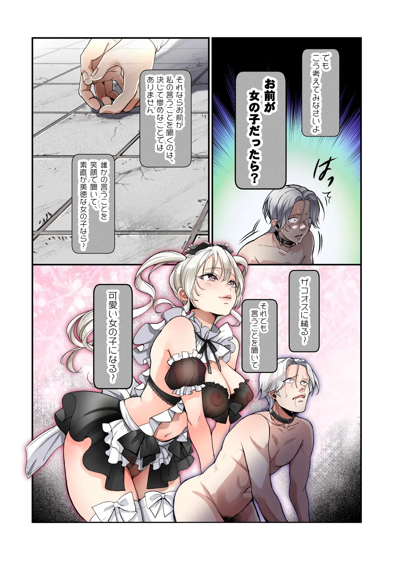 [あむぁいおかし製作所 (つく丸)] 不良息子のTS育て直し計画!_10