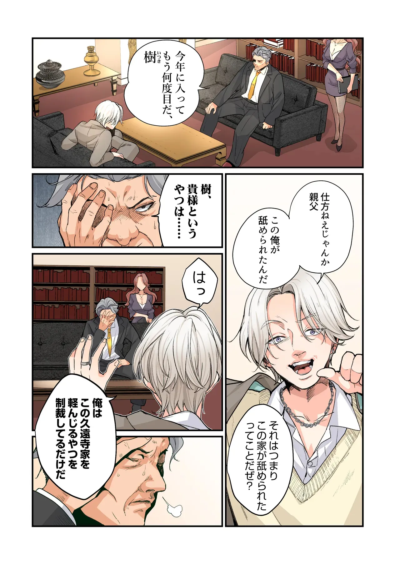 [あむぁいおかし製作所 (つく丸)] 不良息子のTS育て直し計画!_2