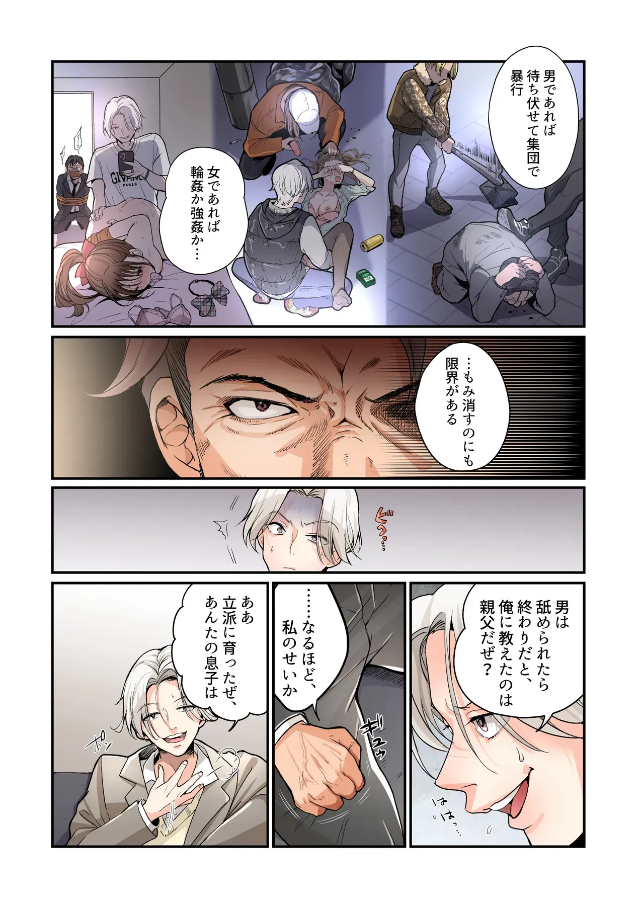 [あむぁいおかし製作所 (つく丸)] 不良息子のTS育て直し計画!_3