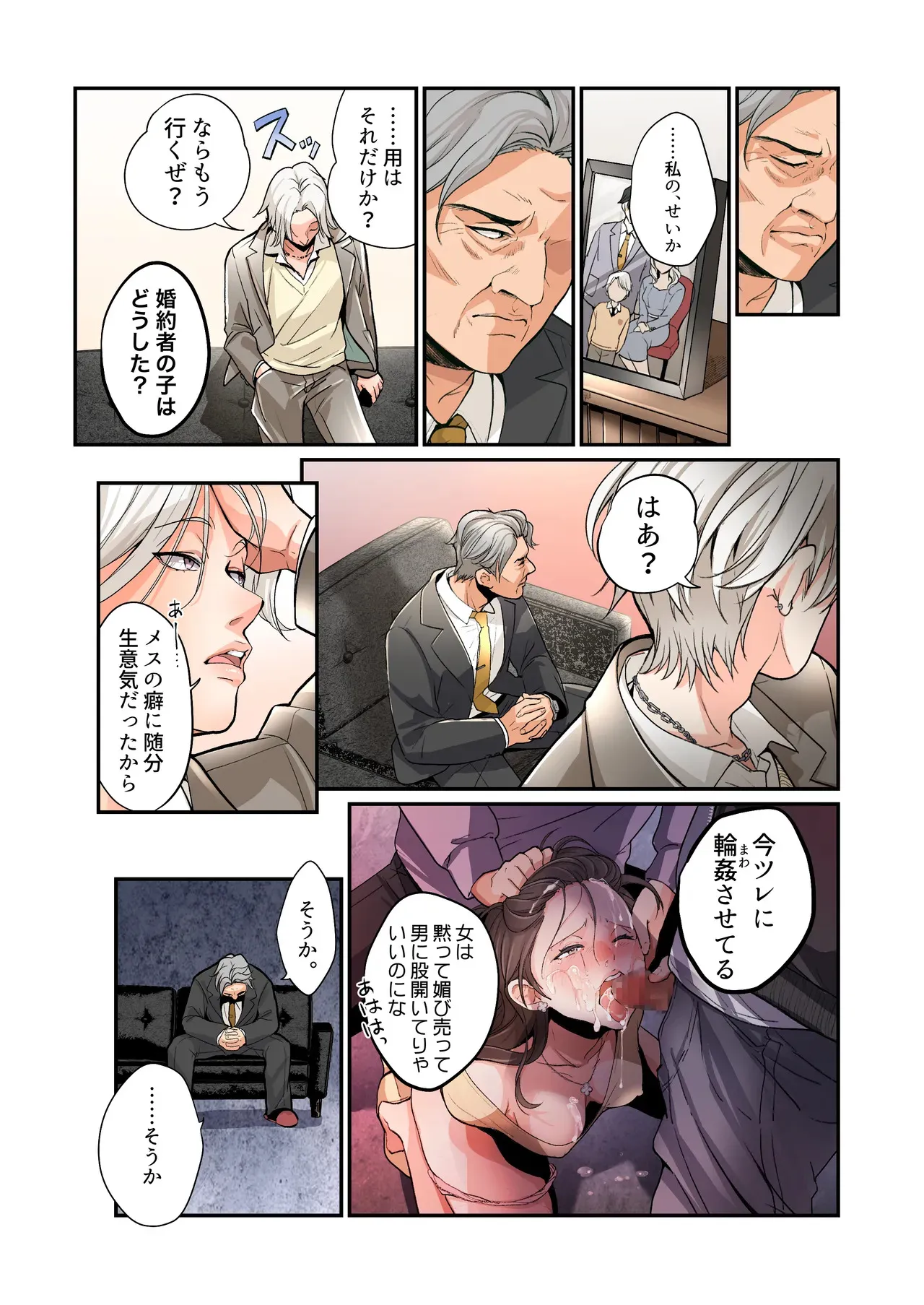 [あむぁいおかし製作所 (つく丸)] 不良息子のTS育て直し計画!_4