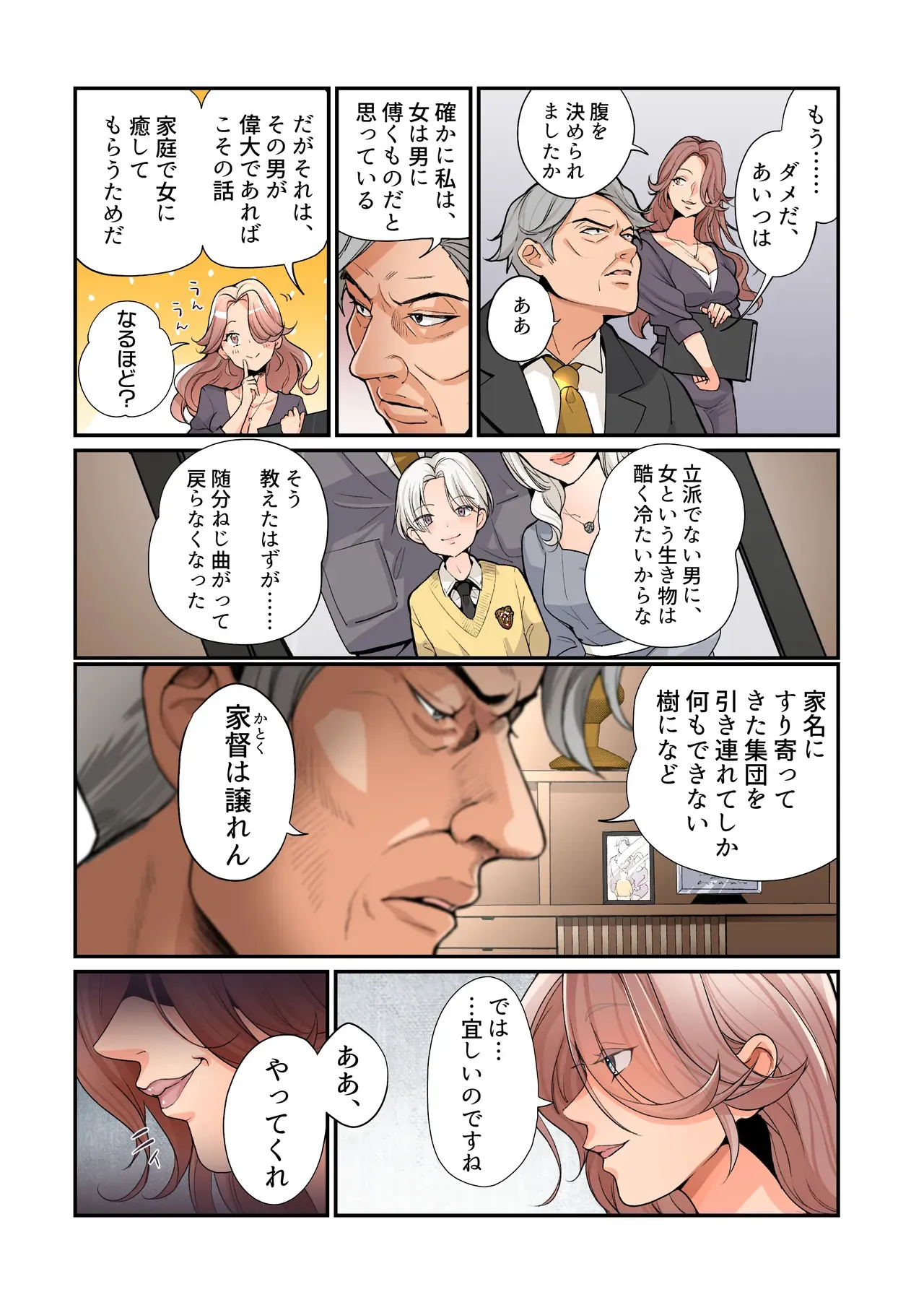[あむぁいおかし製作所 (つく丸)] 不良息子のTS育て直し計画!_5