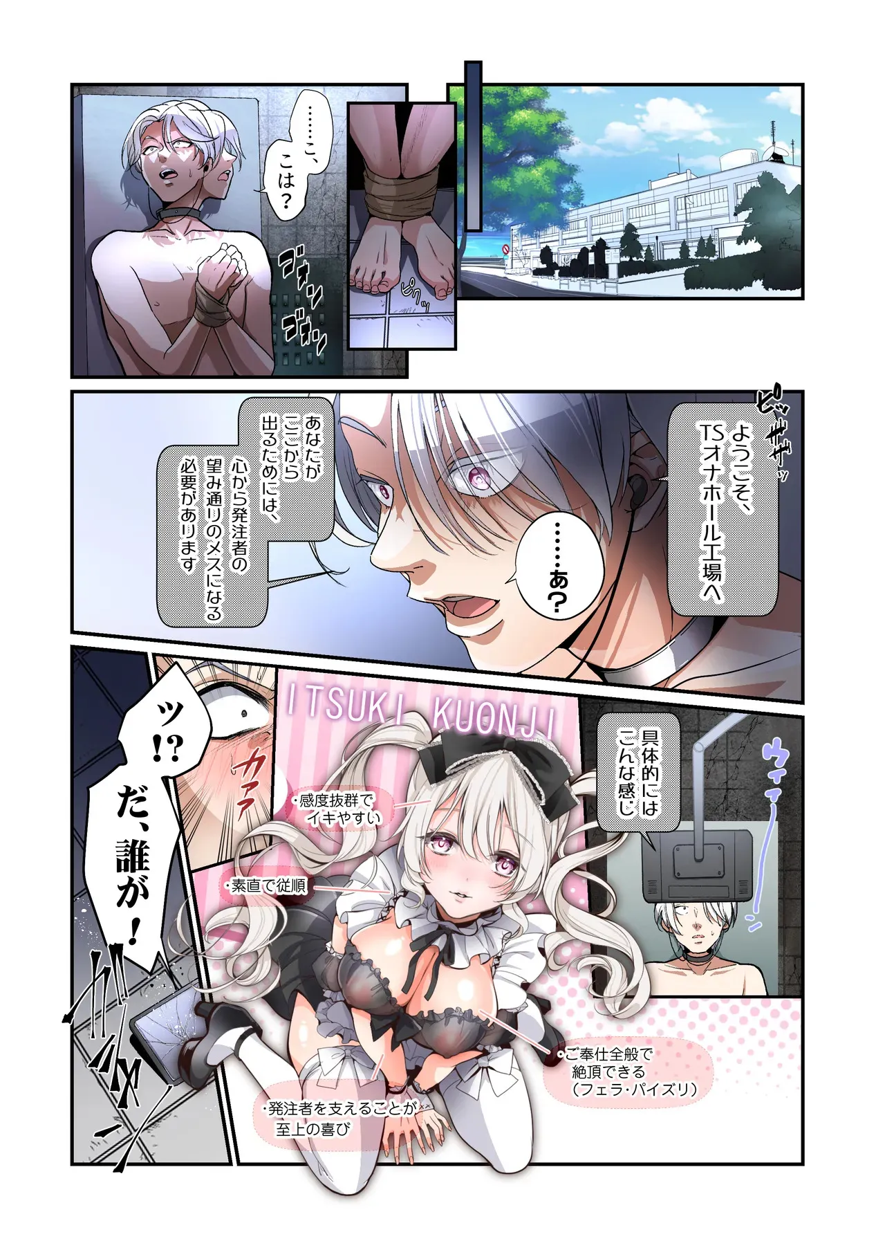 [あむぁいおかし製作所 (つく丸)] 不良息子のTS育て直し計画!_6