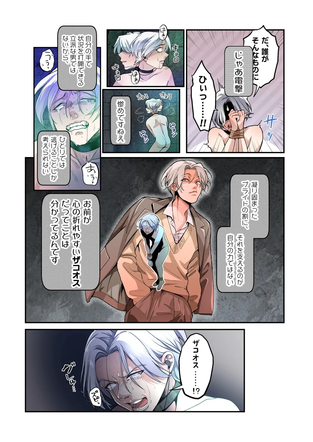 [あむぁいおかし製作所 (つく丸)] 不良息子のTS育て直し計画!_9
