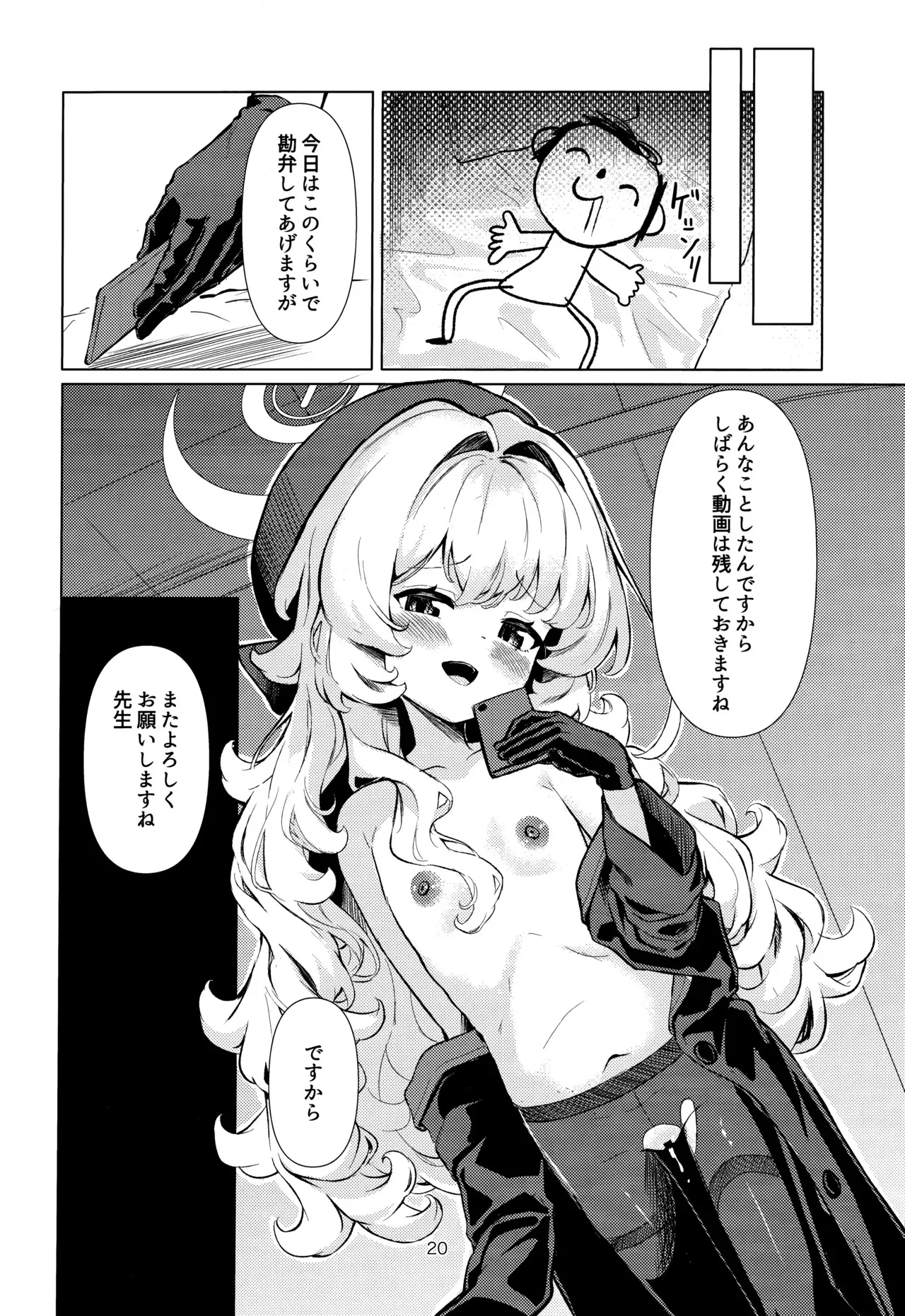 (C105) [うねうねするぞ (ぢう)] ニヤニヤ教授に完全敗北する本 (ブルーアーカイブ)_5