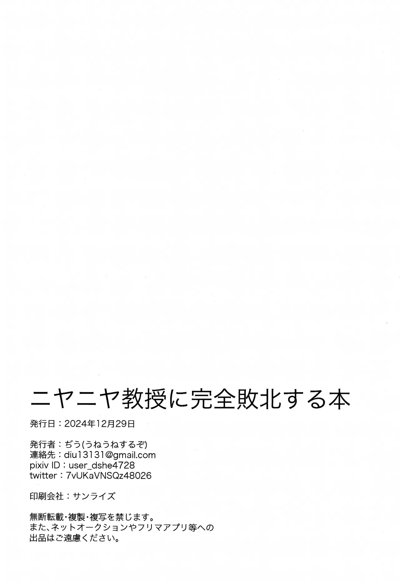 (C105) [うねうねするぞ (ぢう)] ニヤニヤ教授に完全敗北する本 (ブルーアーカイブ)_6
