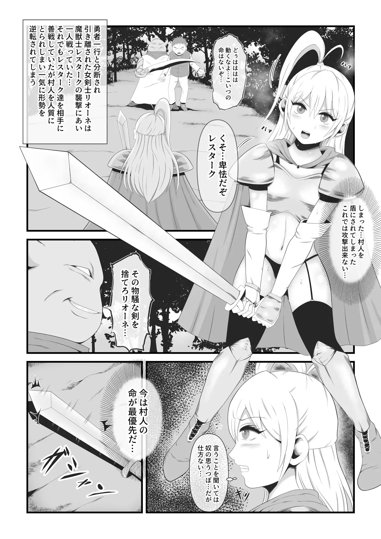 美女剣士リオーネは醜悪魔獣と融合改造される