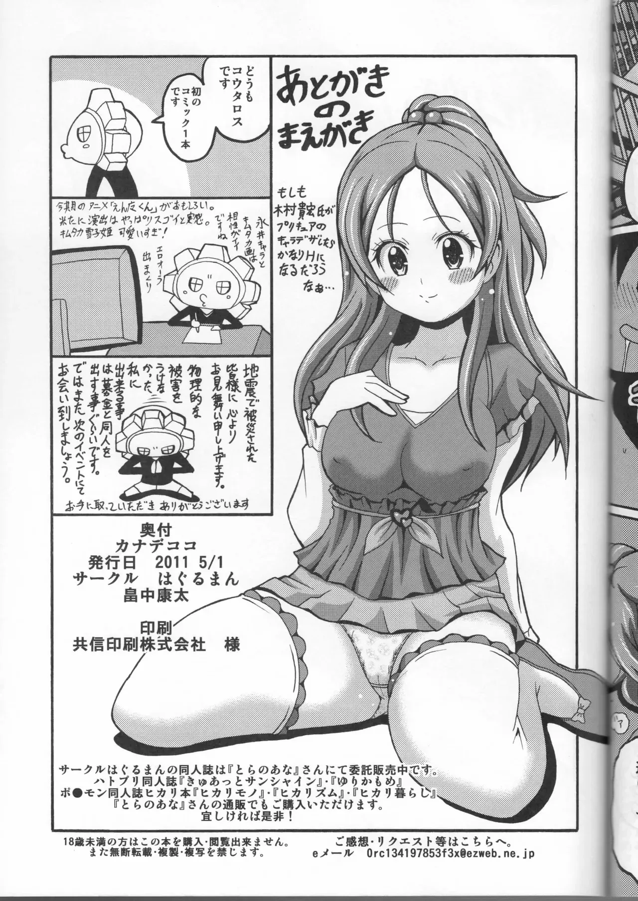 [はぐるまん (コウタロス)] カナデココ (スイートプリキュア)_9