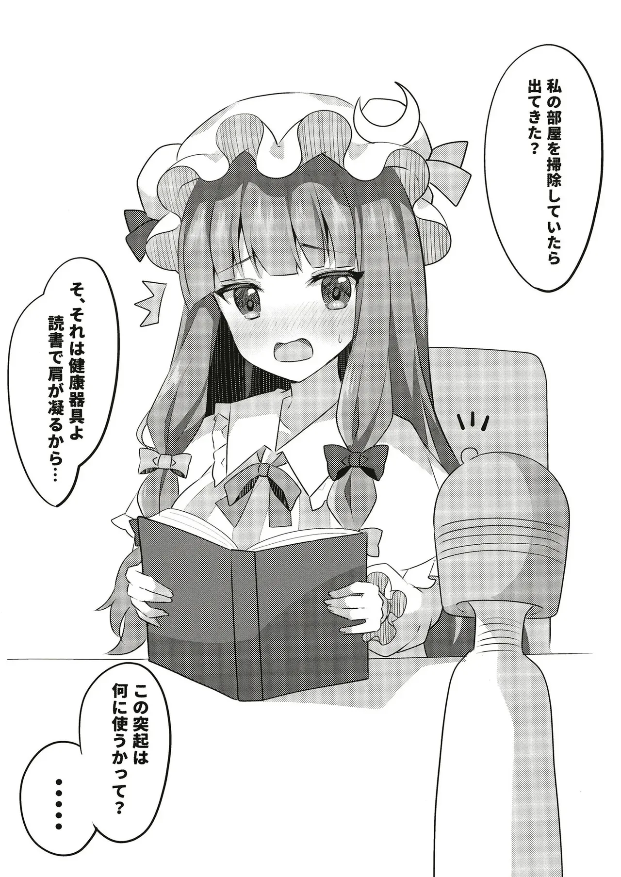[もこもこ星 (るひこ)] 幻想少女のえっちならくがき本_6
