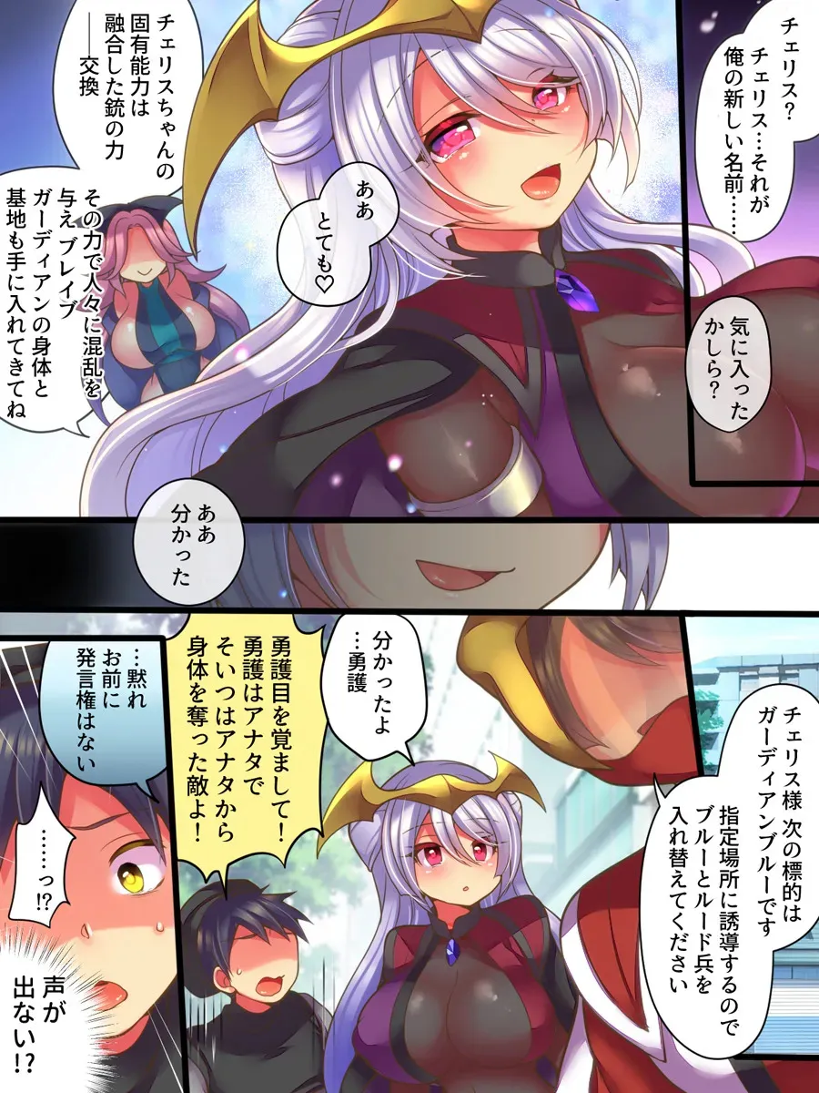 そしてヒーローは悪の器に染まり堕ちる_5