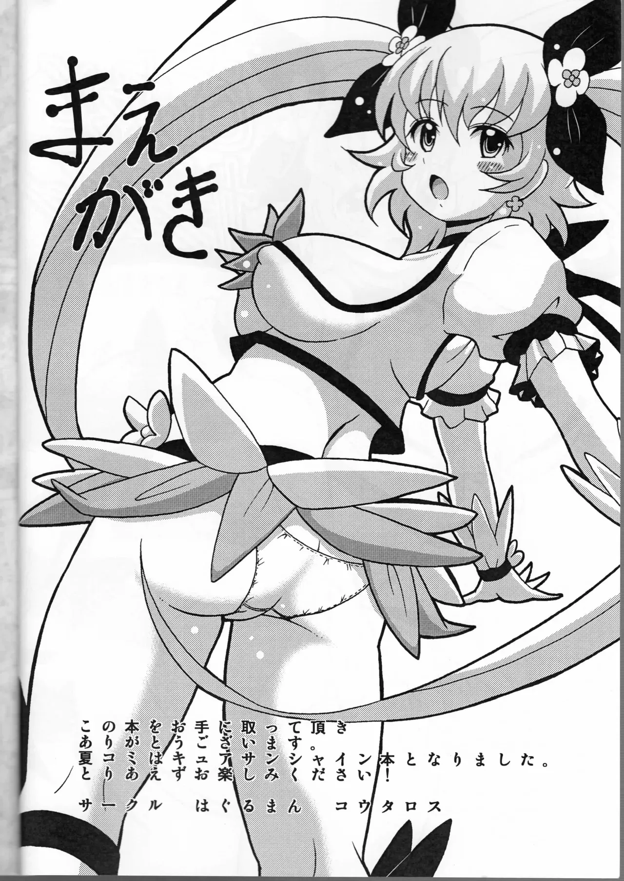 [はぐるまん (コウタロス)] きゅあっとサンシャイン (ハートキャッチプリキュア!)_2