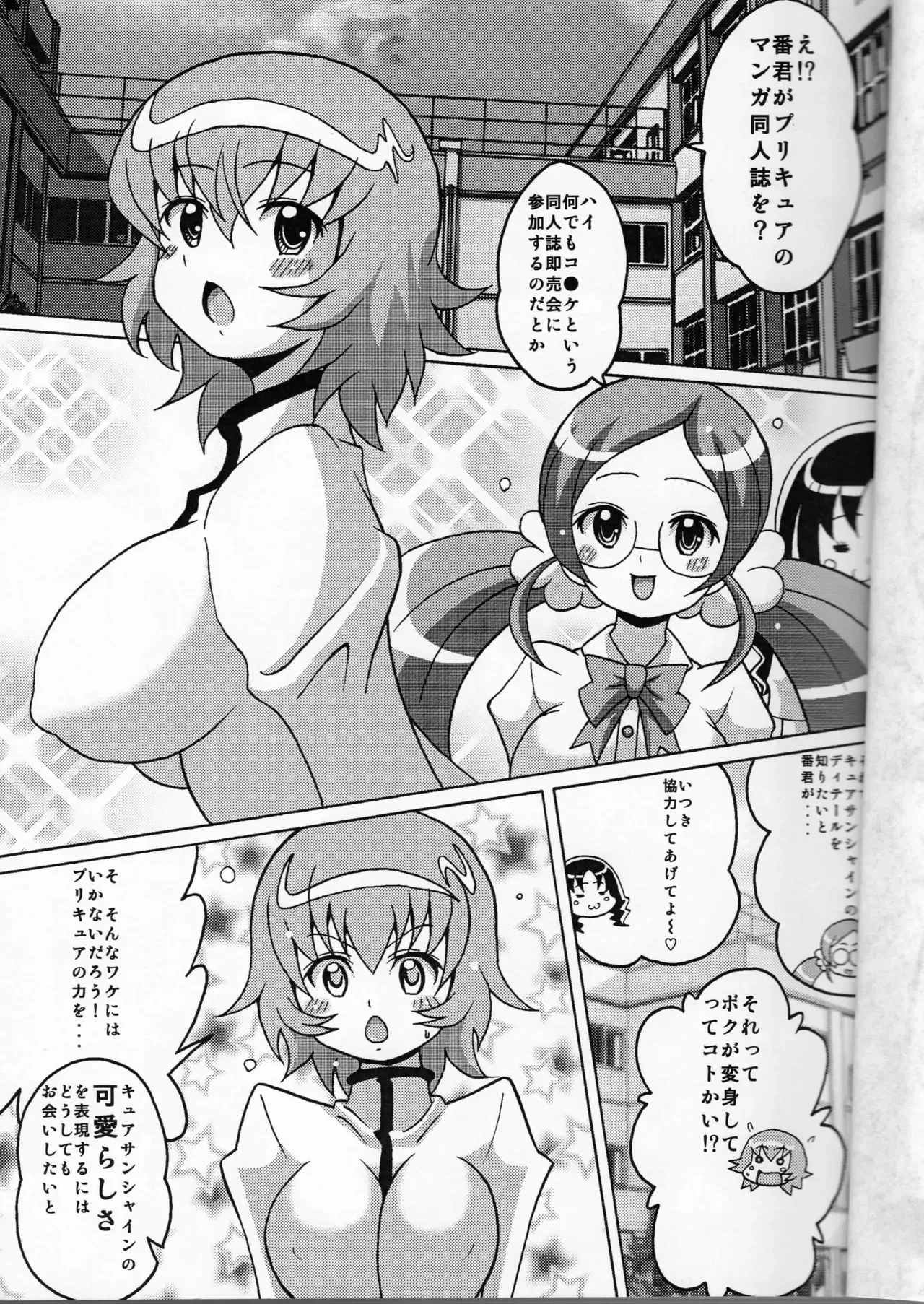 [はぐるまん (コウタロス)] きゅあっとサンシャイン (ハートキャッチプリキュア!)_4