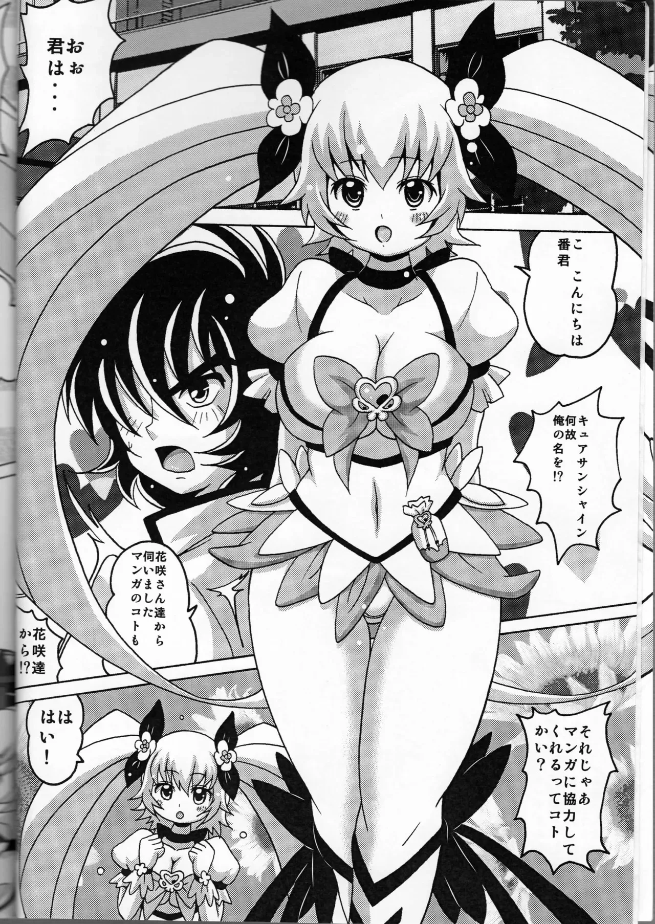 [はぐるまん (コウタロス)] きゅあっとサンシャイン (ハートキャッチプリキュア!)_5