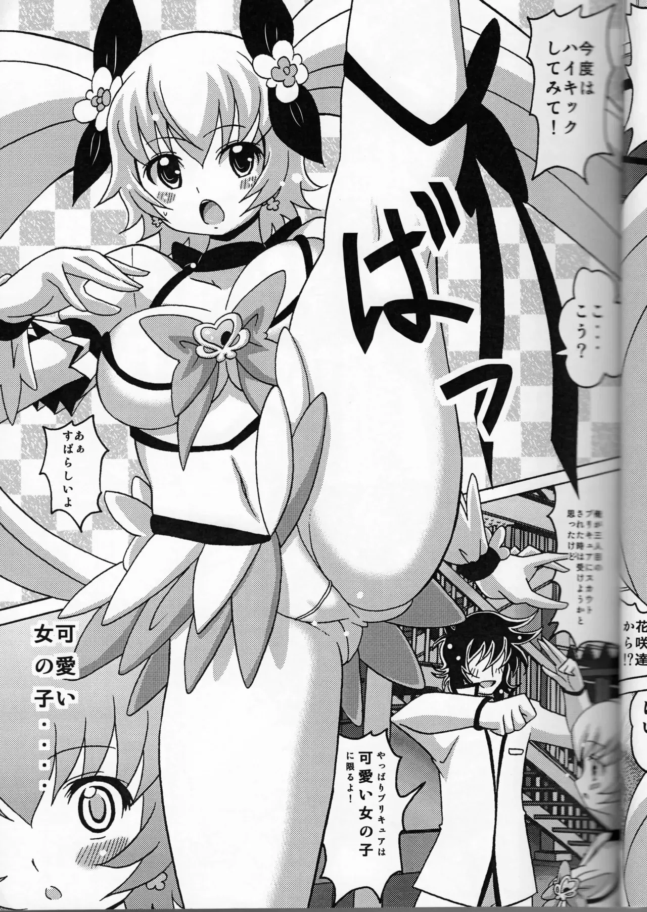 [はぐるまん (コウタロス)] きゅあっとサンシャイン (ハートキャッチプリキュア!)_6