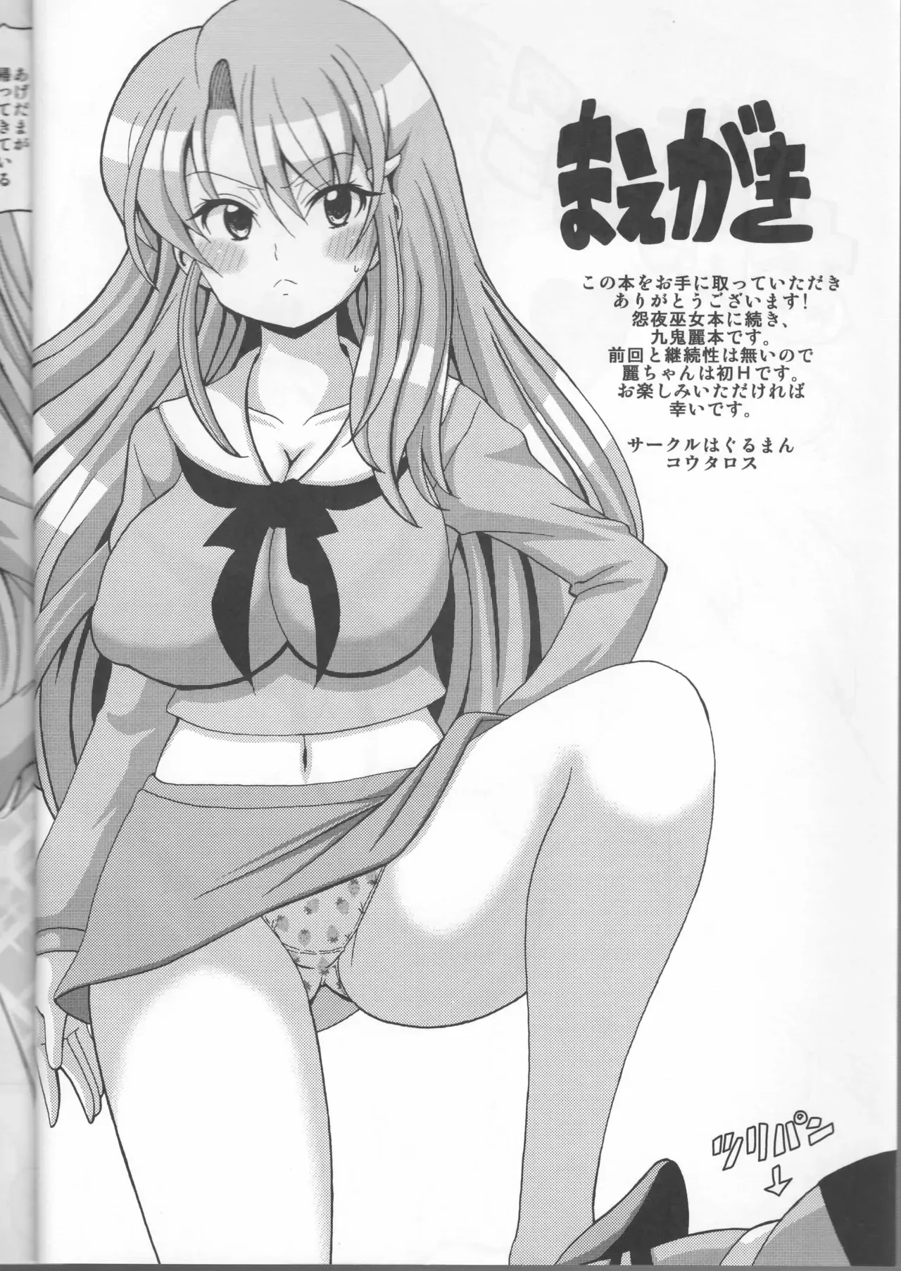 [はぐるまん (コウタロス)] ノットリ通信ハイパーおんよみこ (ゲンジ通信あげだま)_2