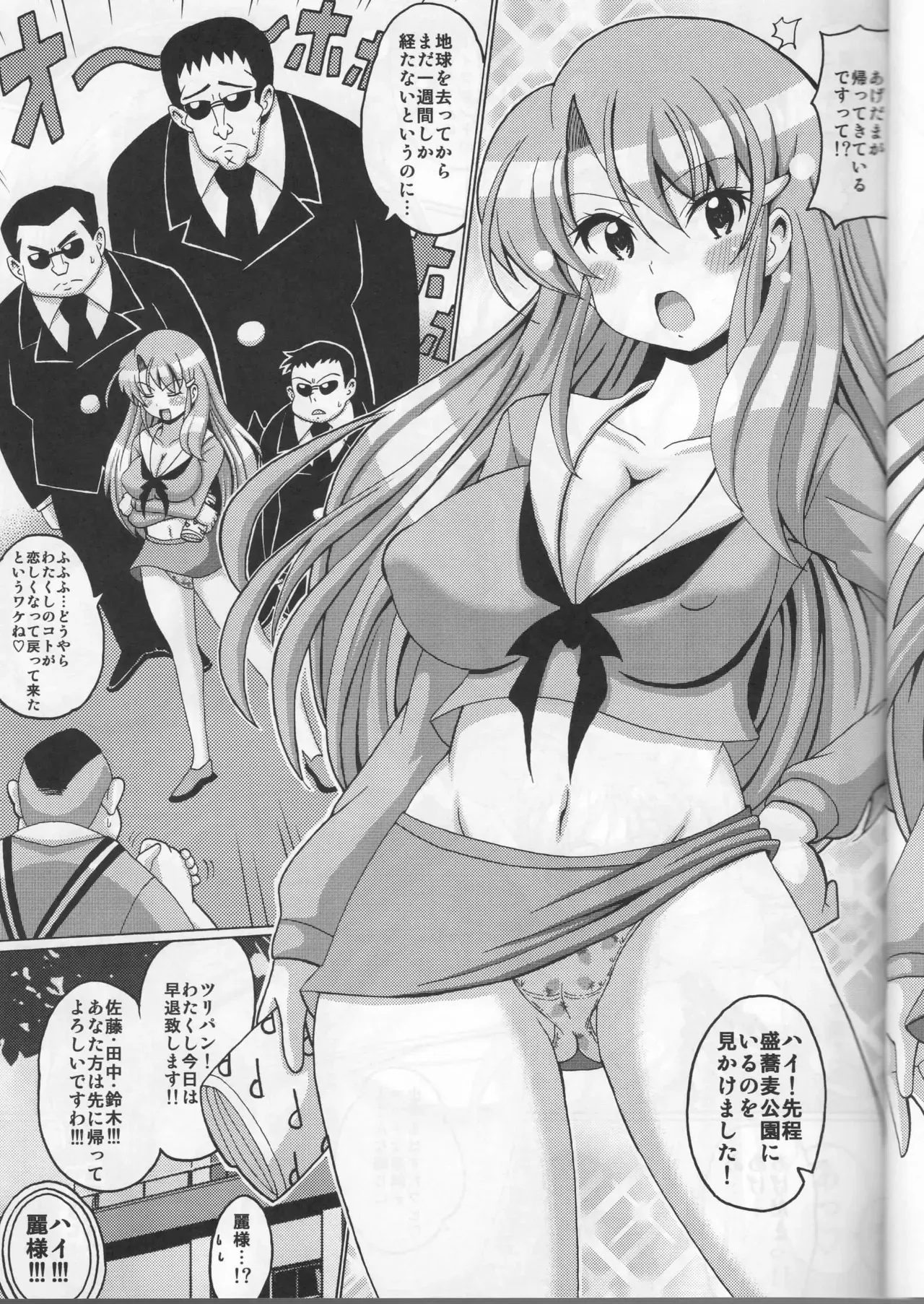 [はぐるまん (コウタロス)] ノットリ通信ハイパーおんよみこ (ゲンジ通信あげだま)_3