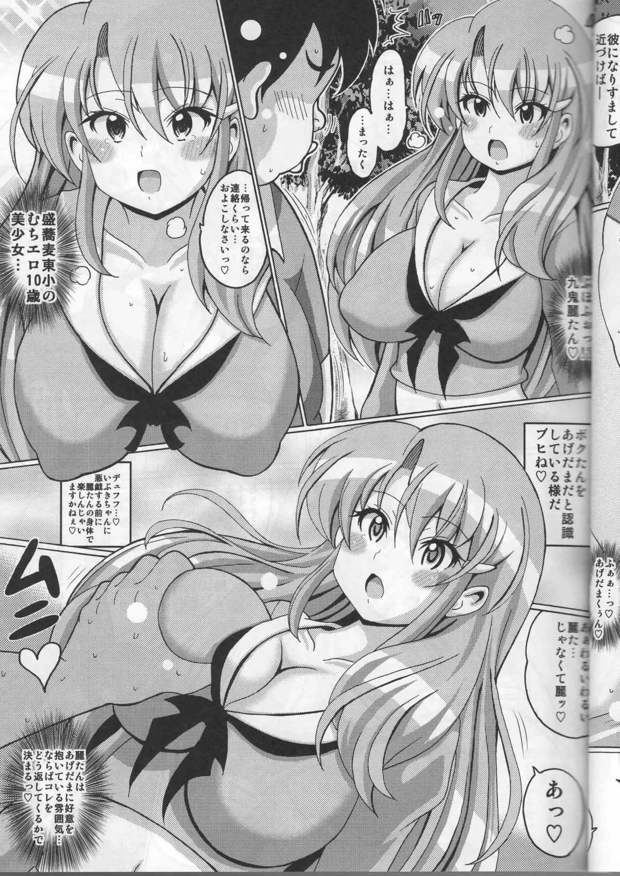 [はぐるまん (コウタロス)] ノットリ通信ハイパーおんよみこ (ゲンジ通信あげだま)_5