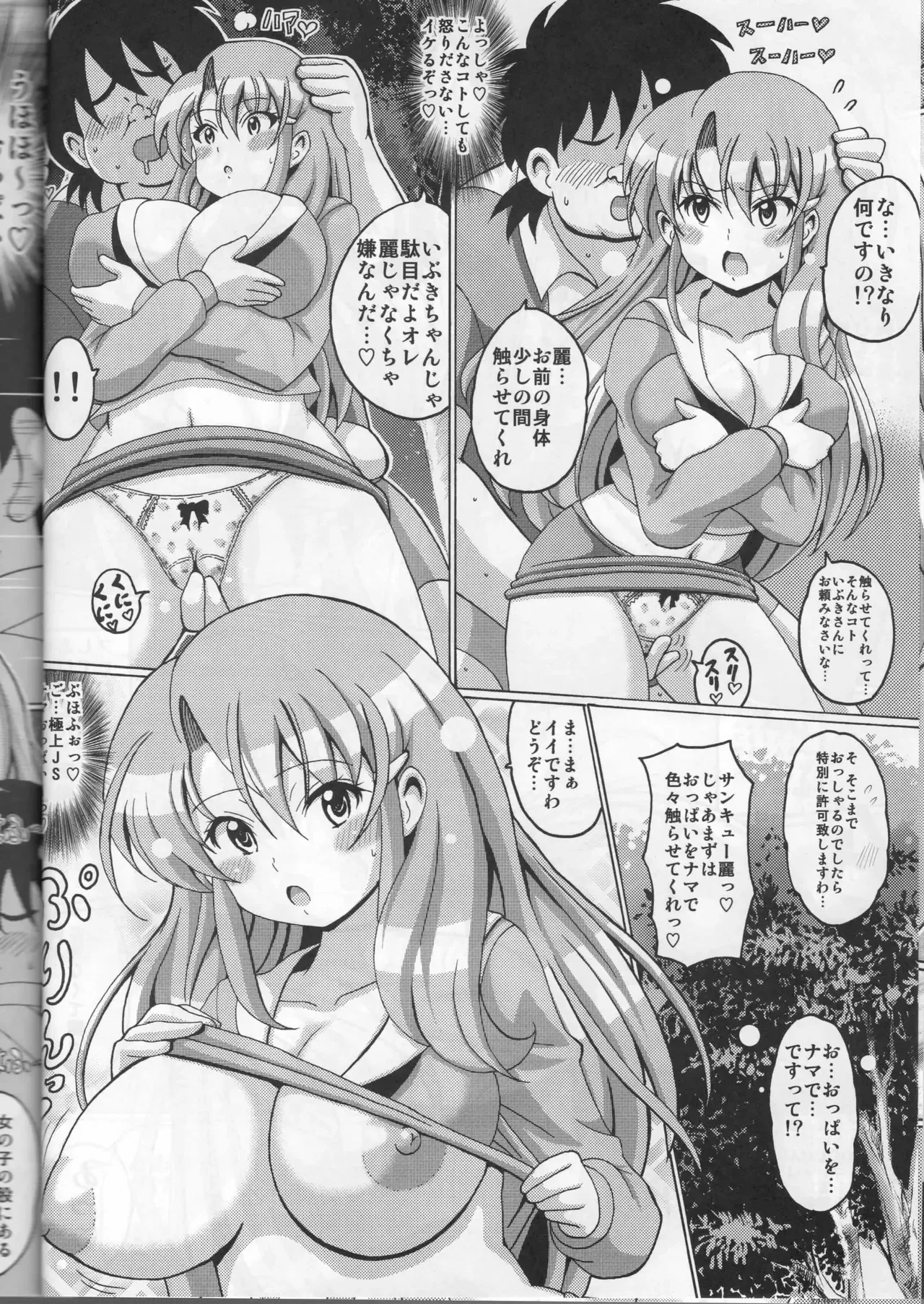 [はぐるまん (コウタロス)] ノットリ通信ハイパーおんよみこ (ゲンジ通信あげだま)_6