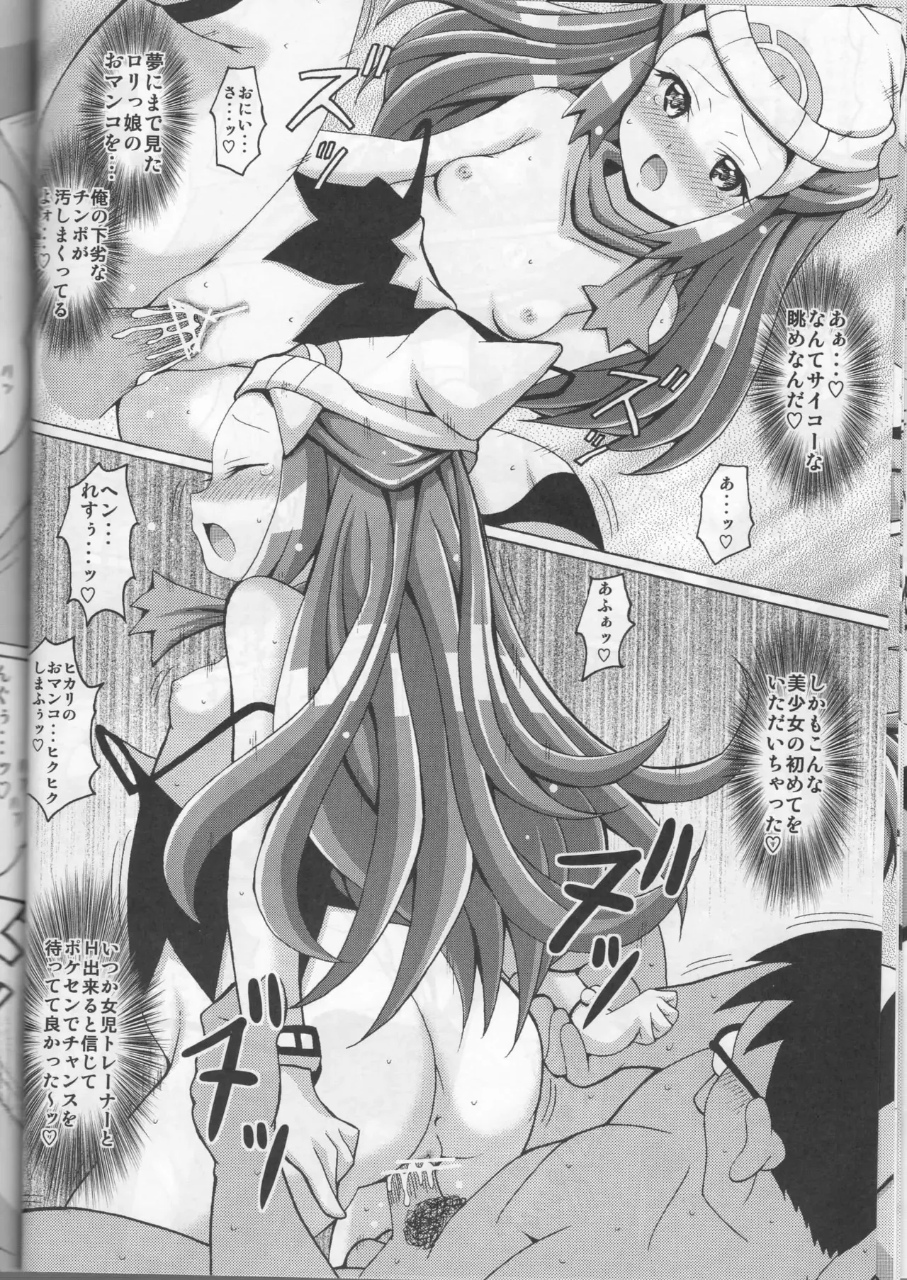 [はぐるまん (コウタロス)] ヒカリっくす (ポケットモンスター ダイヤモンド・パール)_10