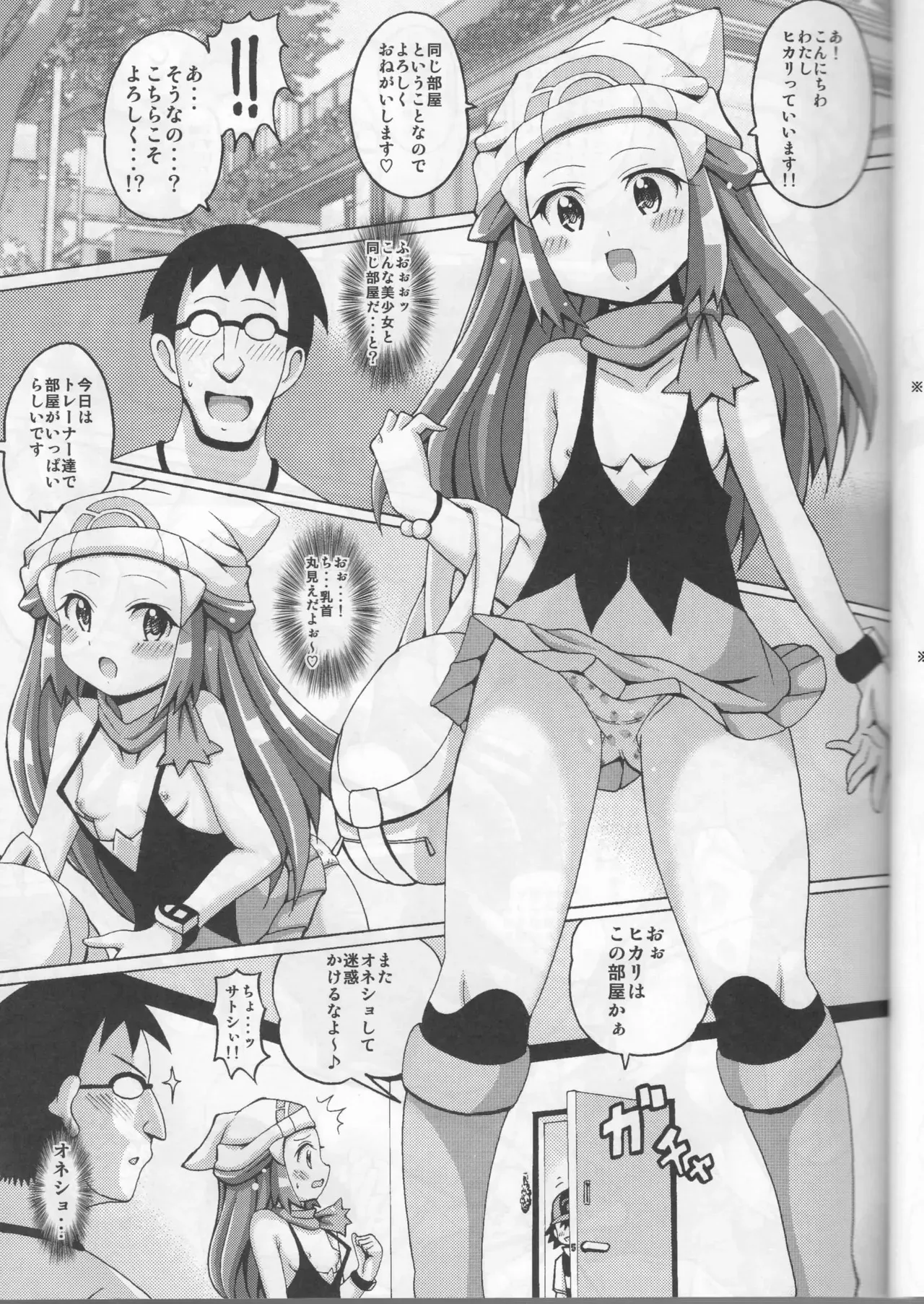 [はぐるまん (コウタロス)] ヒカリっくす (ポケットモンスター ダイヤモンド・パール)_3