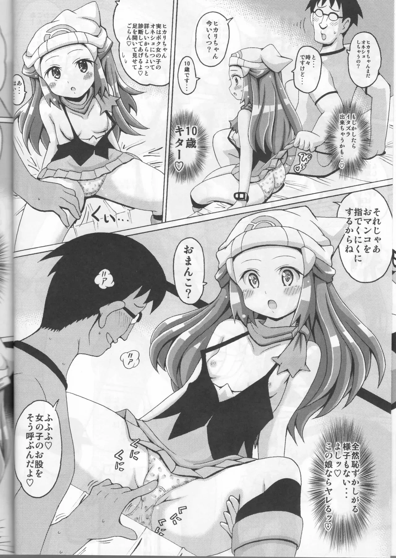 [はぐるまん (コウタロス)] ヒカリっくす (ポケットモンスター ダイヤモンド・パール)_4