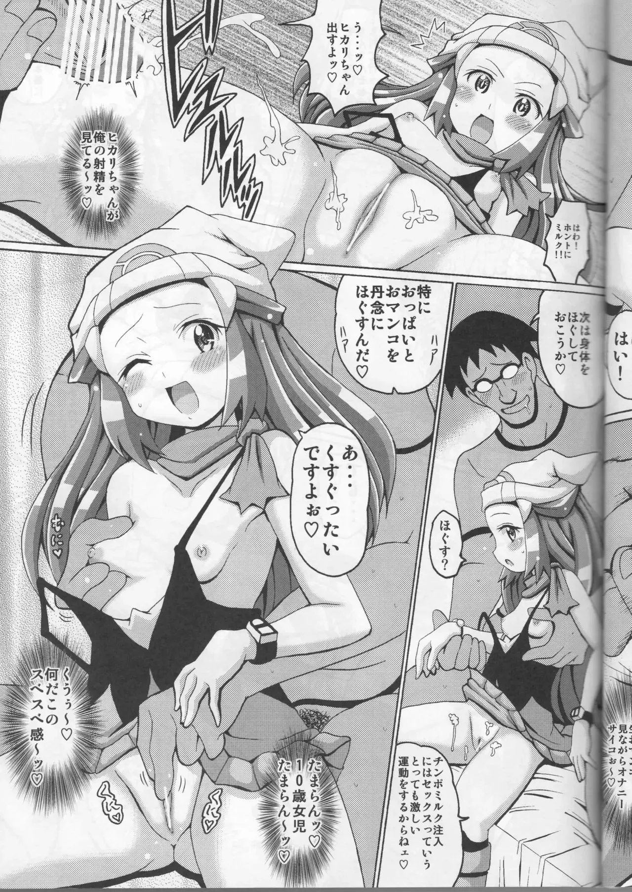 [はぐるまん (コウタロス)] ヒカリっくす (ポケットモンスター ダイヤモンド・パール)_7