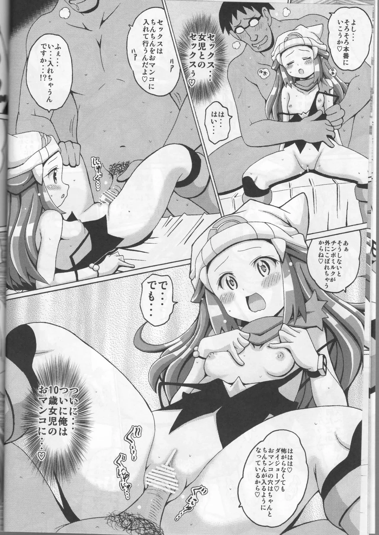 [はぐるまん (コウタロス)] ヒカリっくす (ポケットモンスター ダイヤモンド・パール)_8