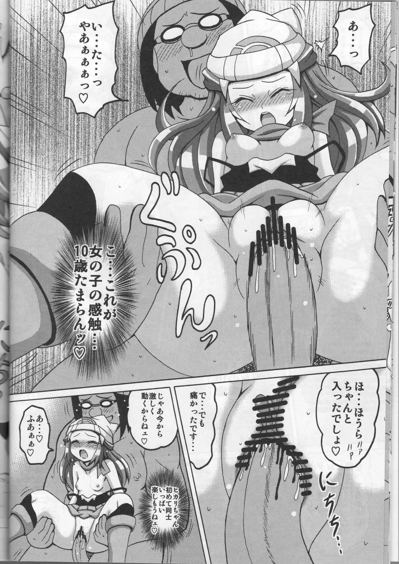 [はぐるまん (コウタロス)] ひかりっぷす (ポケットモンスター ダイヤモンド・パール)_10