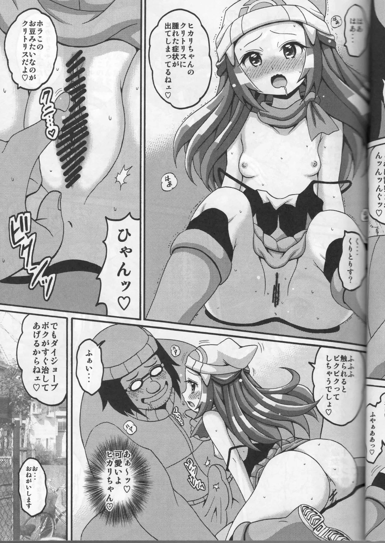 [はぐるまん (コウタロス)] ひかりっぷす (ポケットモンスター ダイヤモンド・パール)_7