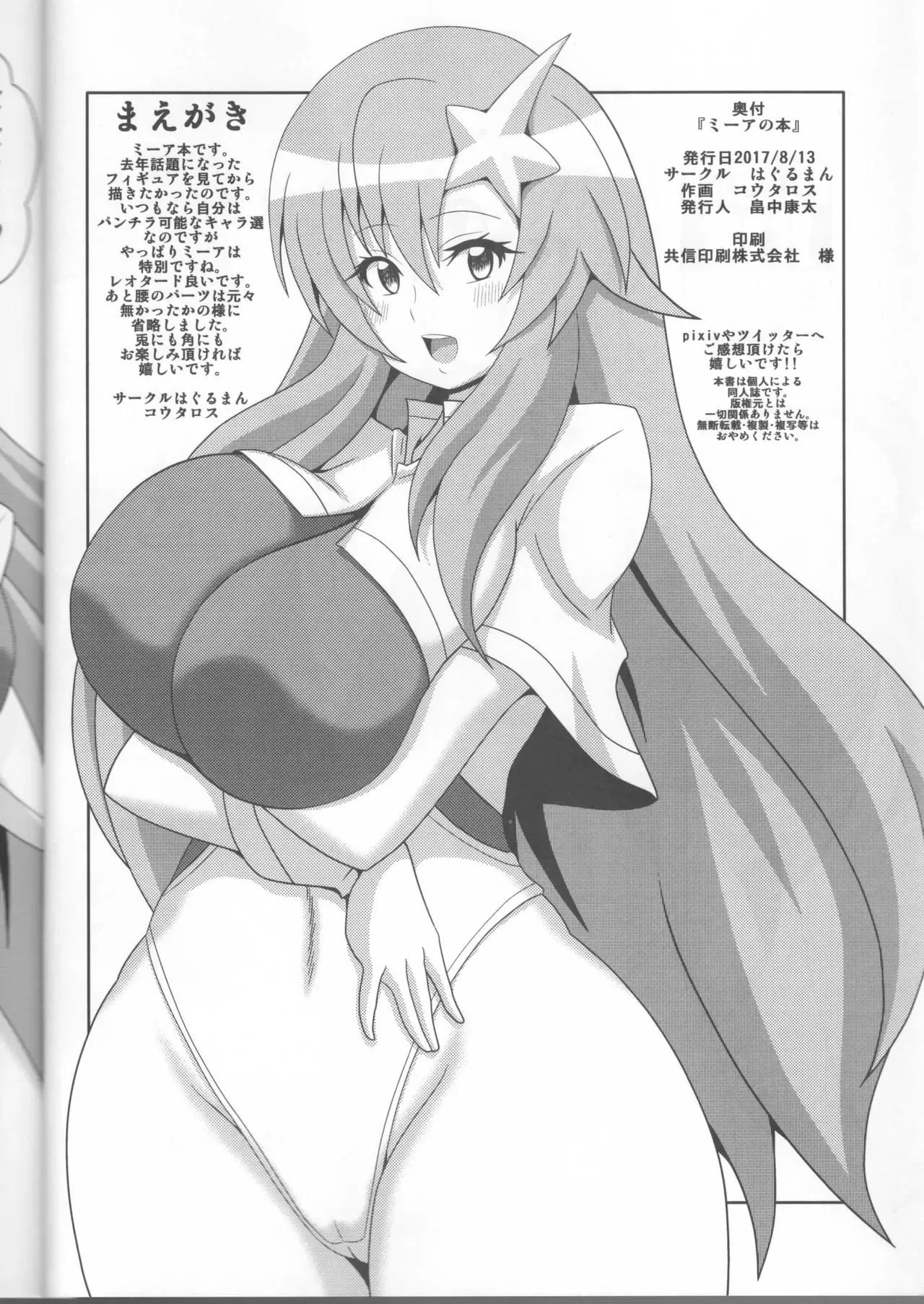 [はぐるまん (コウタロス)] ミーアの本 (機動戦士ガンダムSEED DESTINY)_2