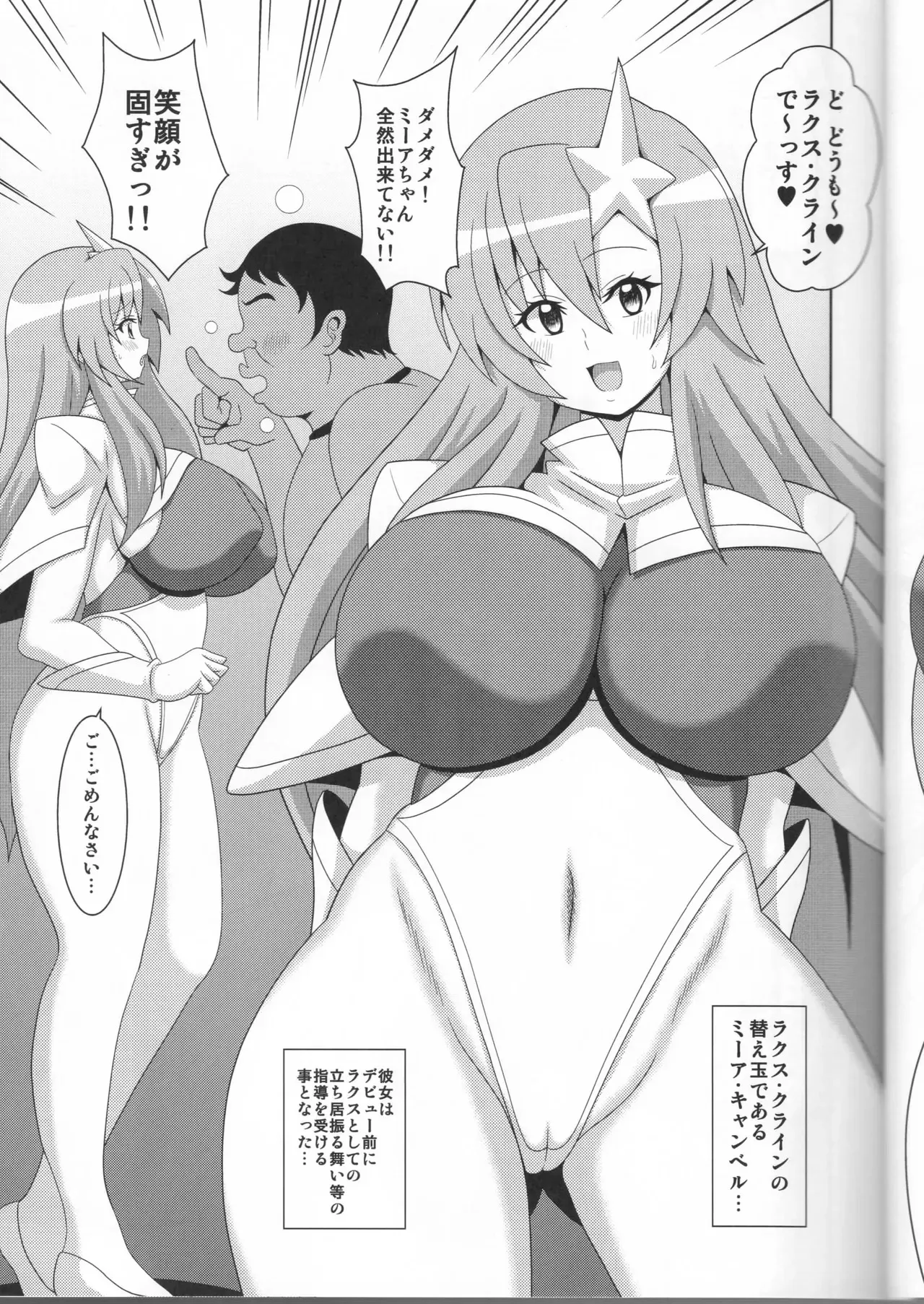 [はぐるまん (コウタロス)] ミーアの本 (機動戦士ガンダムSEED DESTINY)_3