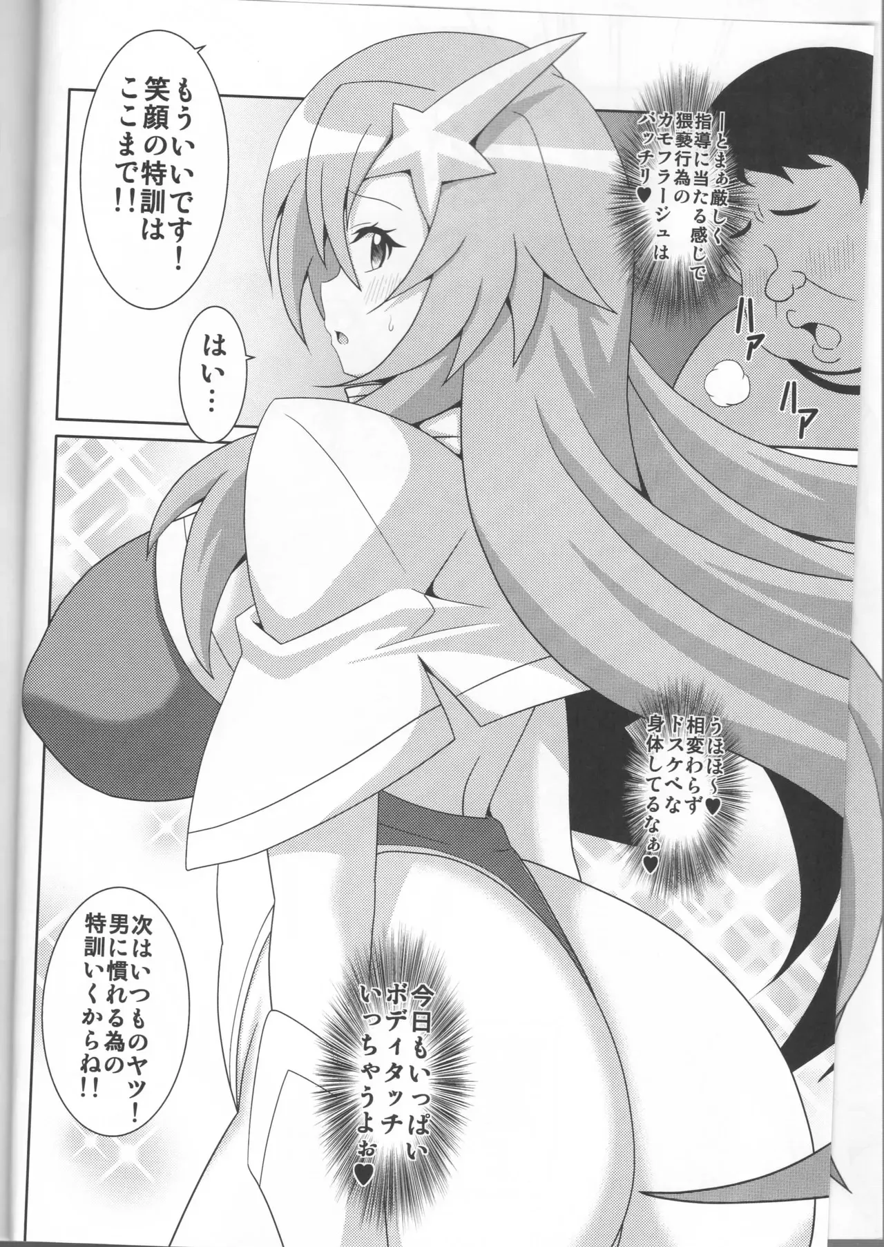 [はぐるまん (コウタロス)] ミーアの本 (機動戦士ガンダムSEED DESTINY)_4