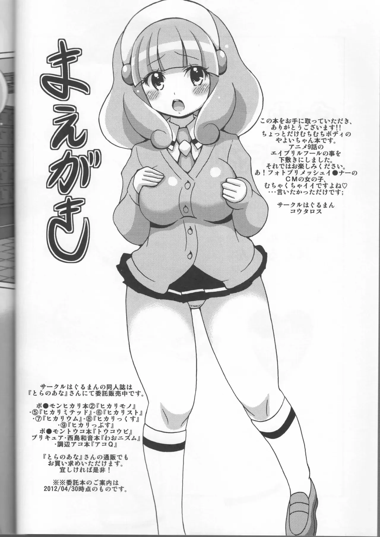 [はぐるまん (コウタロス)] やよスマ (スマイルプリキュア!)_2
